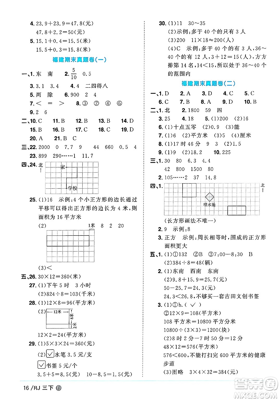 福建少年兒童出版社2025年春陽光同學(xué)課時優(yōu)化作業(yè)三年級數(shù)學(xué)下冊人教版福建專版答案
