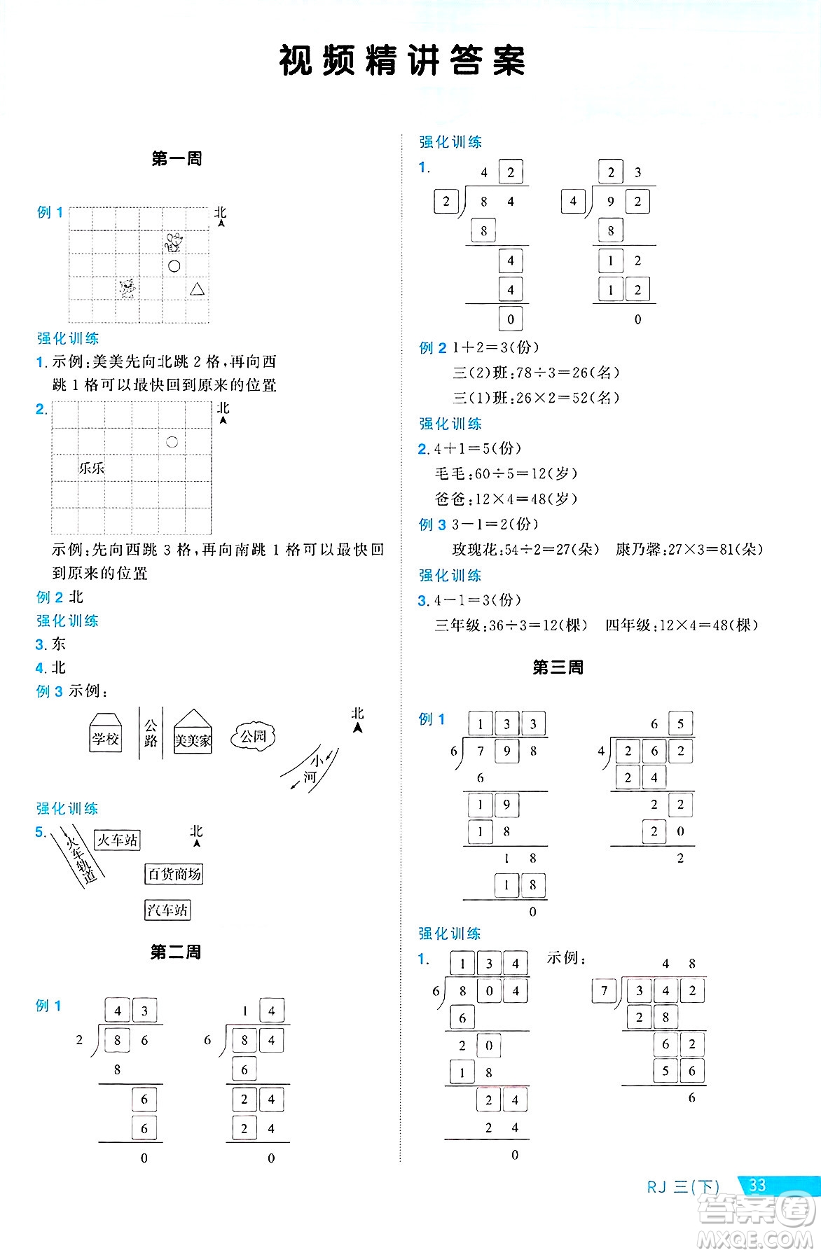 福建少年兒童出版社2025年春陽光同學(xué)課時優(yōu)化作業(yè)三年級數(shù)學(xué)下冊人教版福建專版答案