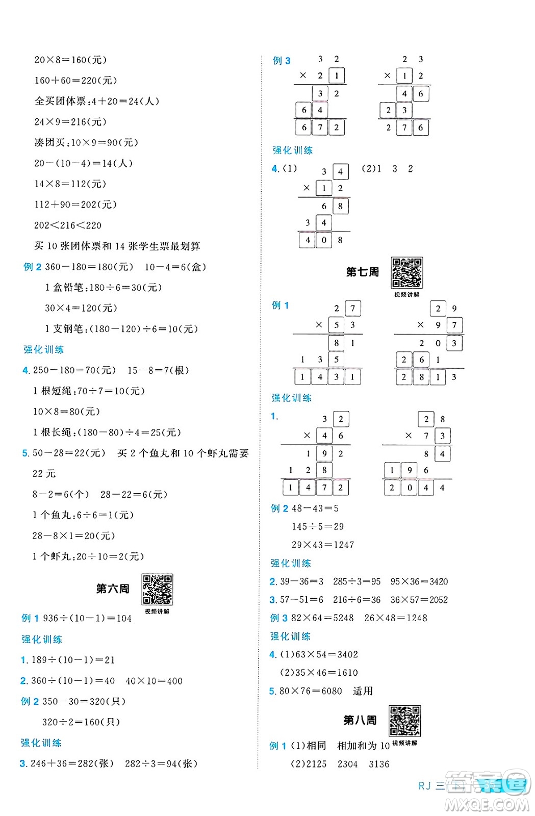 福建少年兒童出版社2025年春陽光同學(xué)課時優(yōu)化作業(yè)三年級數(shù)學(xué)下冊人教版福建專版答案