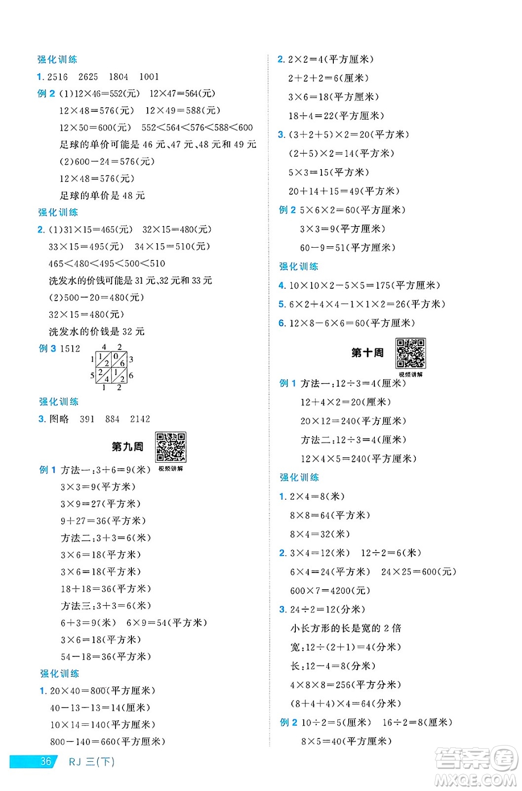 福建少年兒童出版社2025年春陽光同學(xué)課時優(yōu)化作業(yè)三年級數(shù)學(xué)下冊人教版福建專版答案