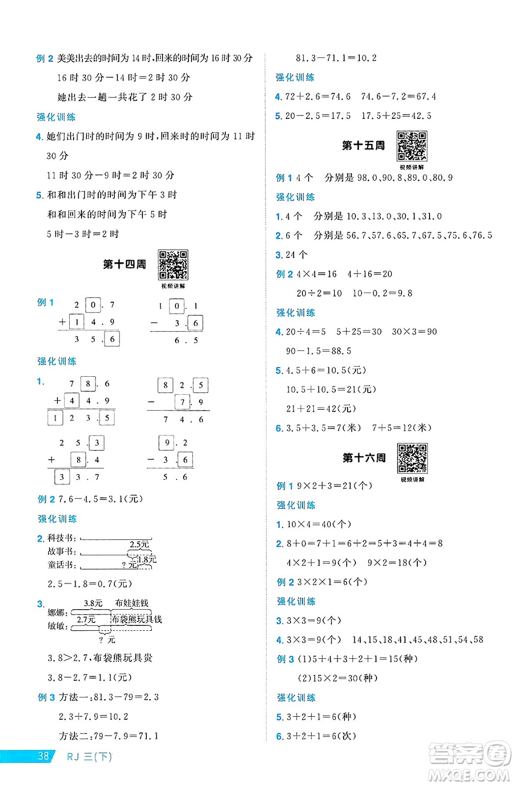 福建少年兒童出版社2025年春陽光同學(xué)課時優(yōu)化作業(yè)三年級數(shù)學(xué)下冊人教版福建專版答案