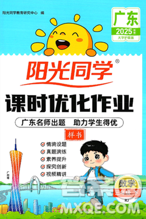 廣東人民出版社2025年春陽光同學課時優(yōu)化作業(yè)三年級數(shù)學下冊人教版廣東專版答案