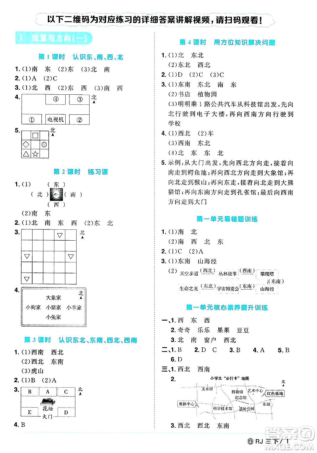 廣東人民出版社2025年春陽光同學課時優(yōu)化作業(yè)三年級數(shù)學下冊人教版廣東專版答案
