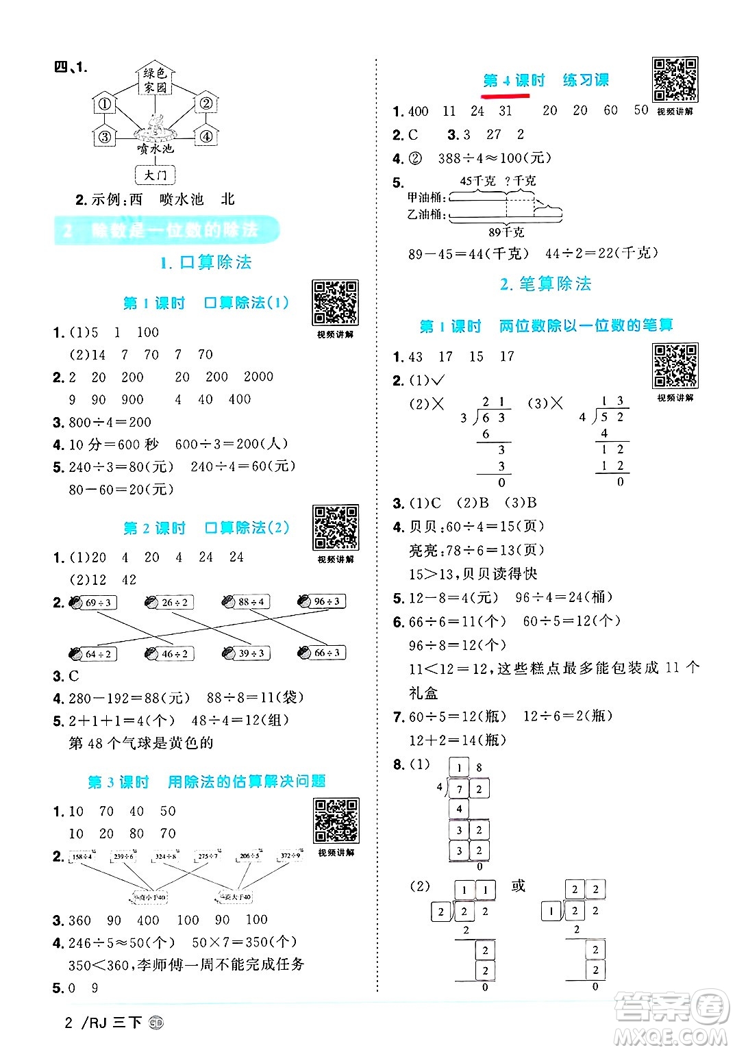廣東人民出版社2025年春陽光同學課時優(yōu)化作業(yè)三年級數(shù)學下冊人教版廣東專版答案