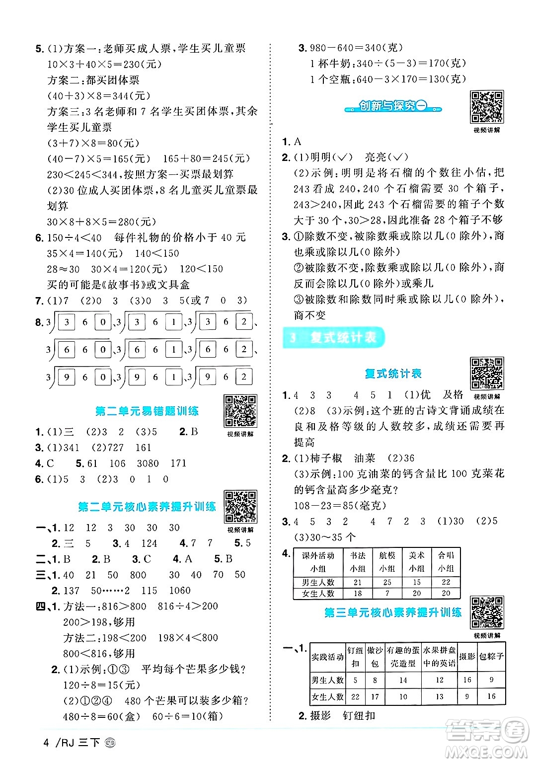 廣東人民出版社2025年春陽光同學課時優(yōu)化作業(yè)三年級數(shù)學下冊人教版廣東專版答案