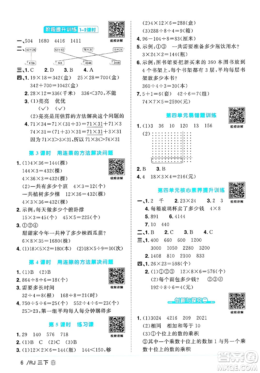 廣東人民出版社2025年春陽光同學課時優(yōu)化作業(yè)三年級數(shù)學下冊人教版廣東專版答案
