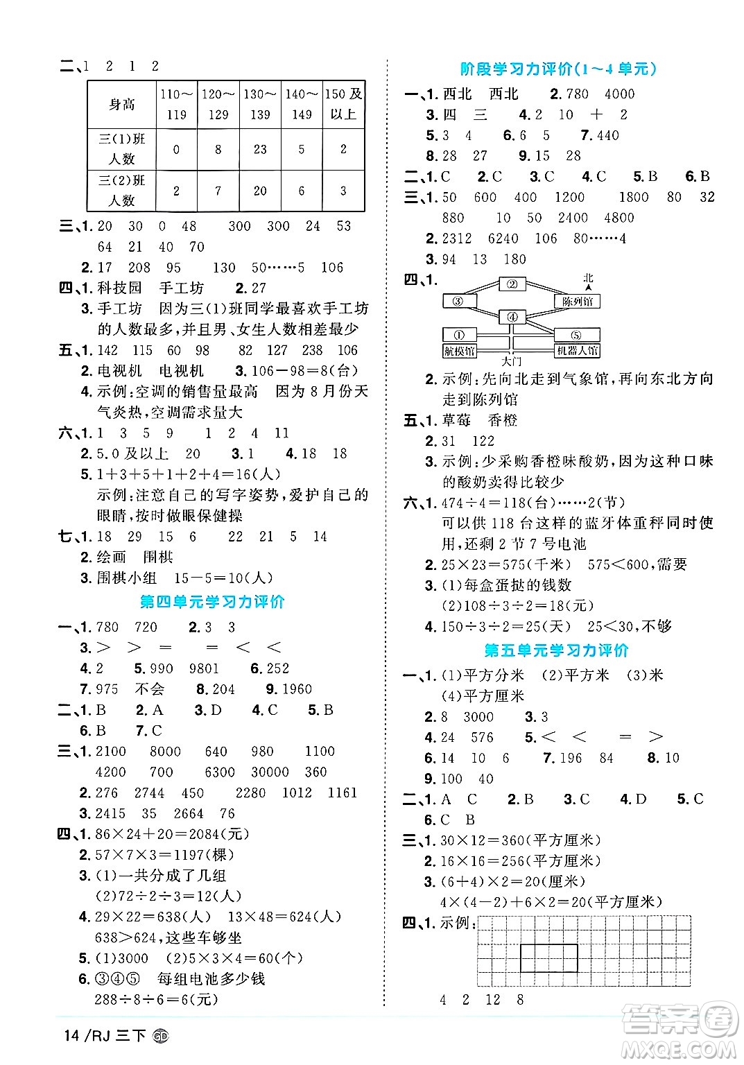 廣東人民出版社2025年春陽光同學課時優(yōu)化作業(yè)三年級數(shù)學下冊人教版廣東專版答案