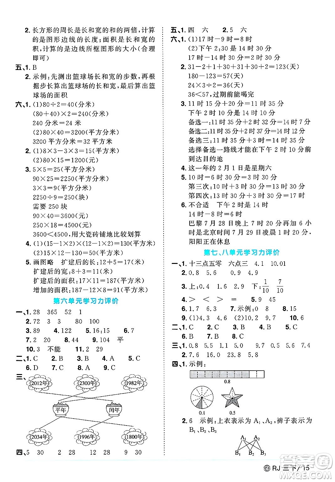 廣東人民出版社2025年春陽光同學課時優(yōu)化作業(yè)三年級數(shù)學下冊人教版廣東專版答案