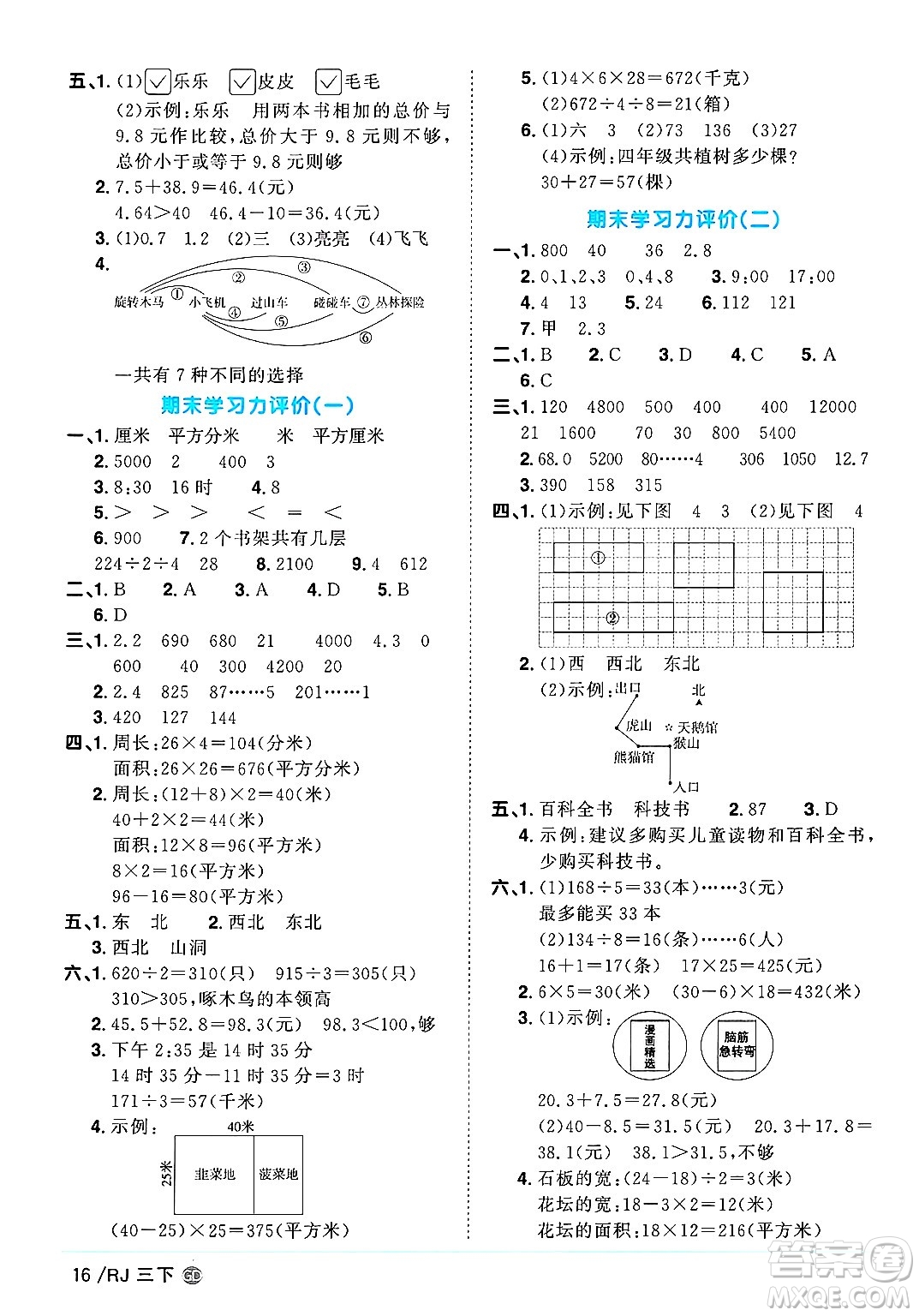 廣東人民出版社2025年春陽光同學課時優(yōu)化作業(yè)三年級數(shù)學下冊人教版廣東專版答案