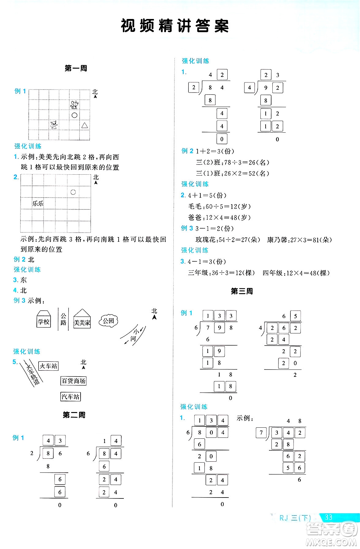 廣東人民出版社2025年春陽光同學課時優(yōu)化作業(yè)三年級數(shù)學下冊人教版廣東專版答案