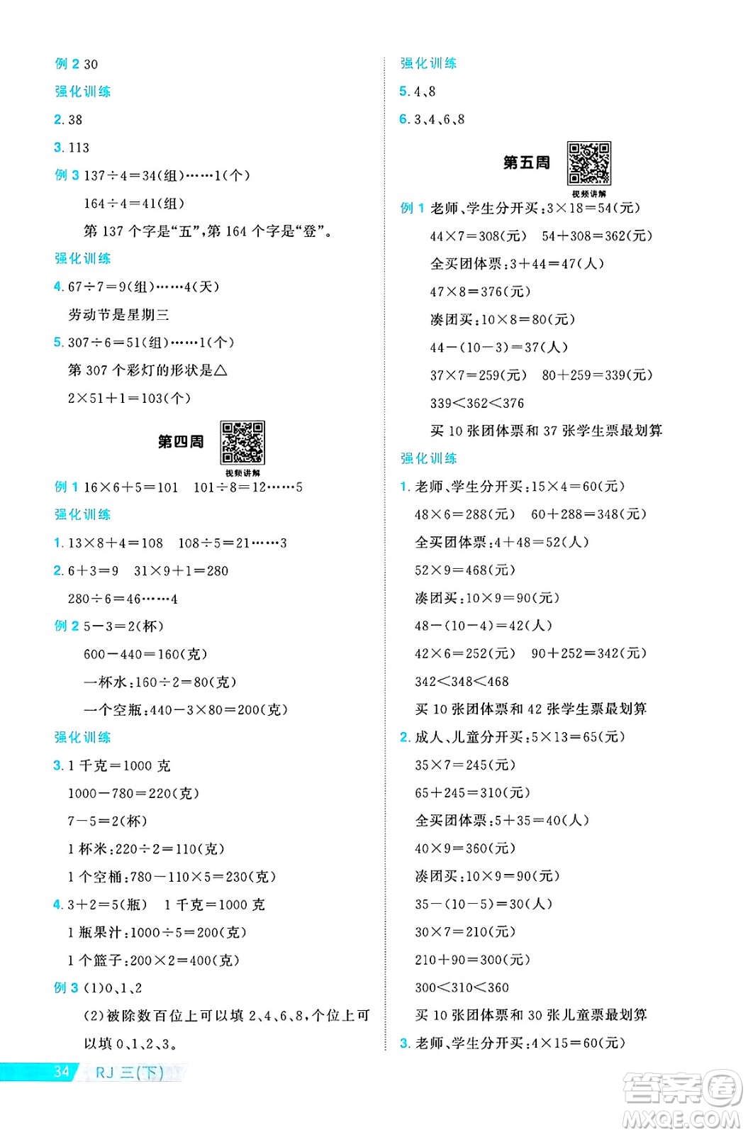 廣東人民出版社2025年春陽光同學課時優(yōu)化作業(yè)三年級數(shù)學下冊人教版廣東專版答案