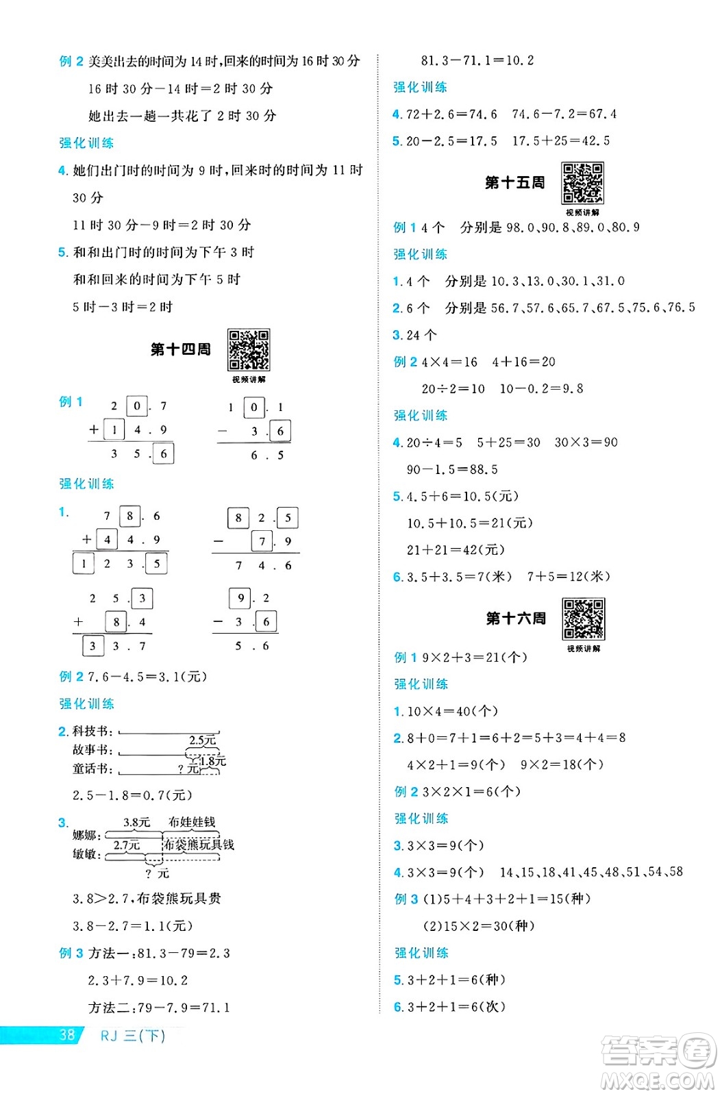 廣東人民出版社2025年春陽光同學課時優(yōu)化作業(yè)三年級數(shù)學下冊人教版廣東專版答案