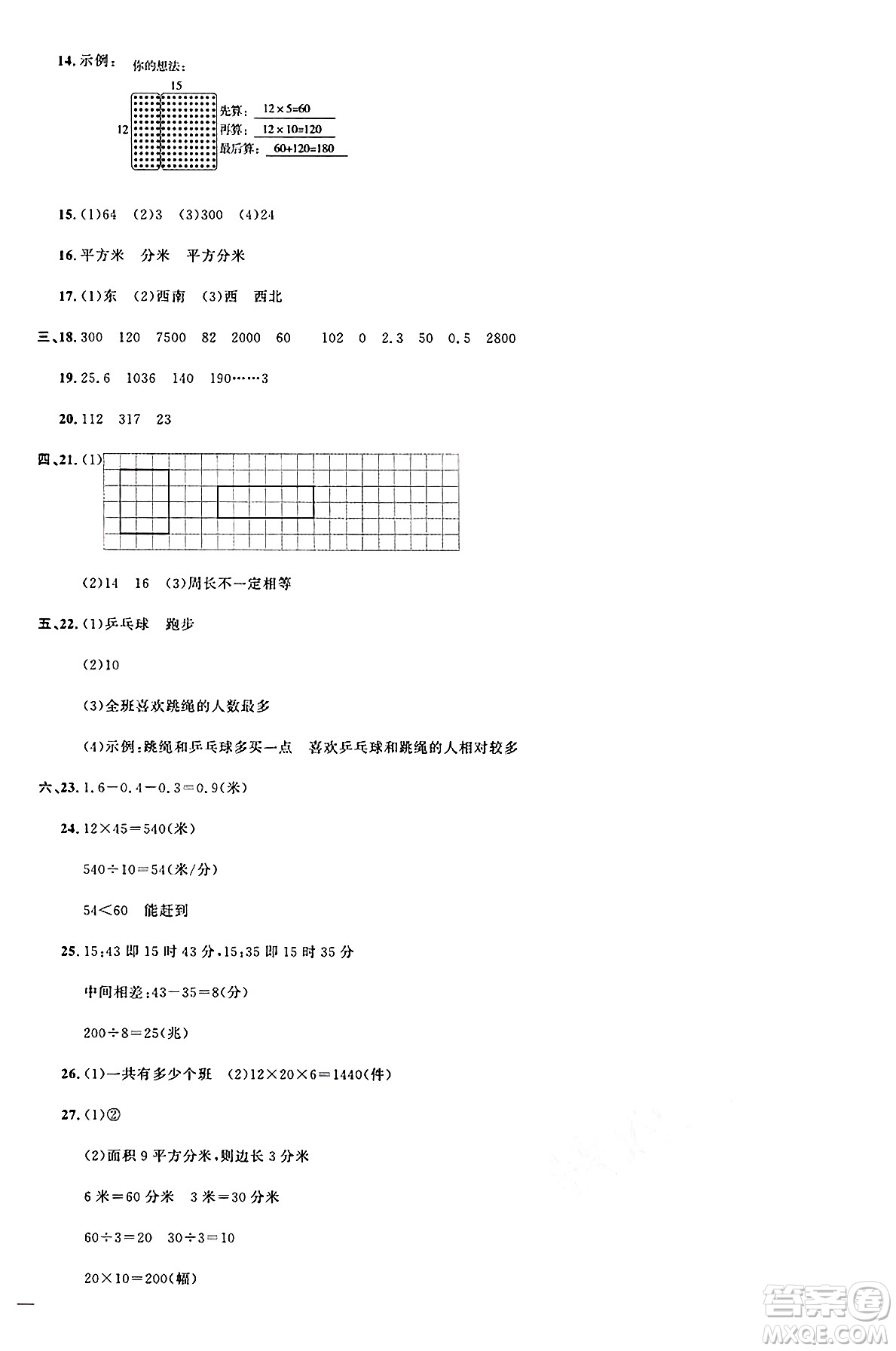 廣東人民出版社2025年春陽光同學課時優(yōu)化作業(yè)三年級數(shù)學下冊人教版廣東專版答案