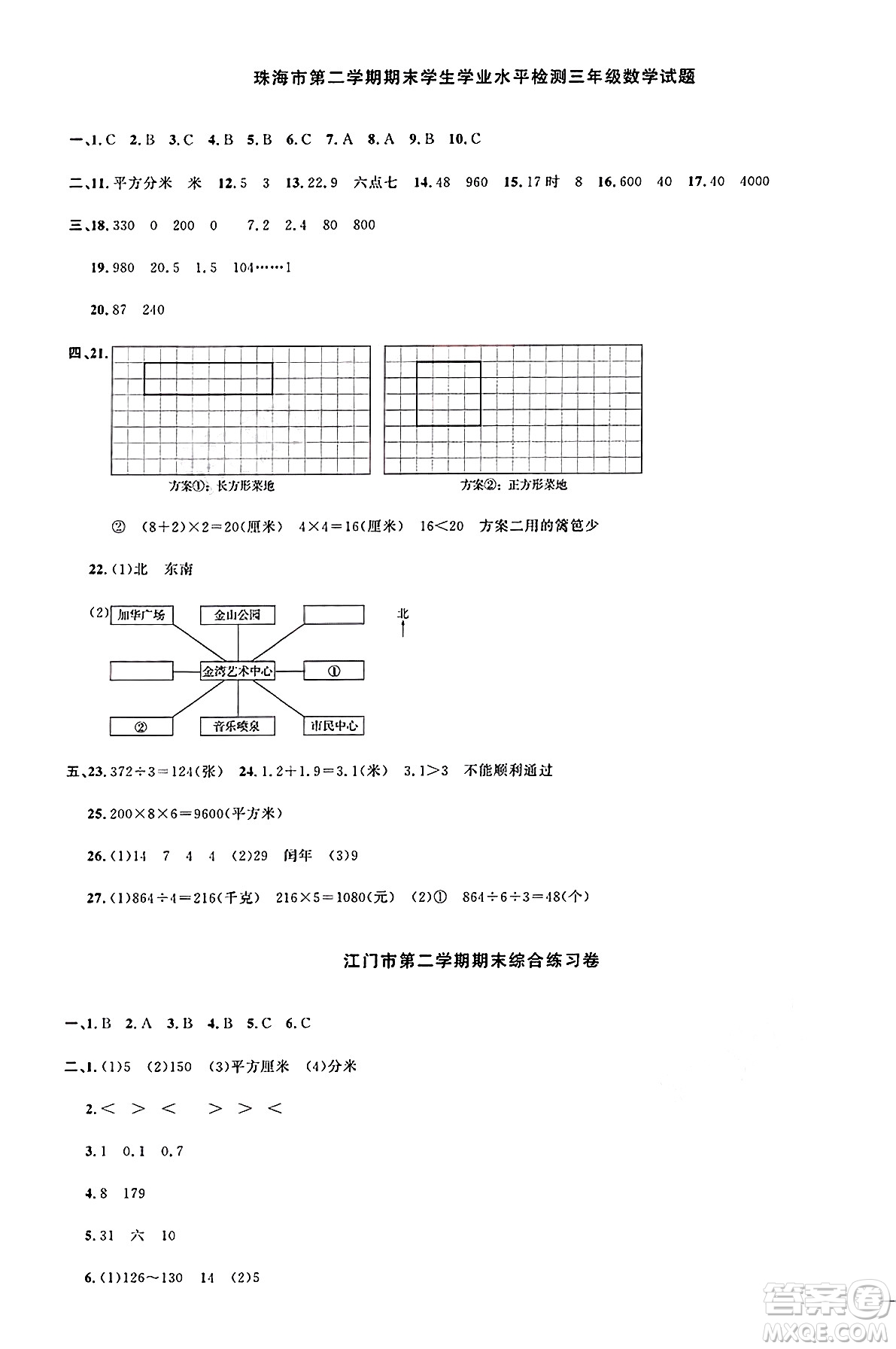 廣東人民出版社2025年春陽光同學課時優(yōu)化作業(yè)三年級數(shù)學下冊人教版廣東專版答案
