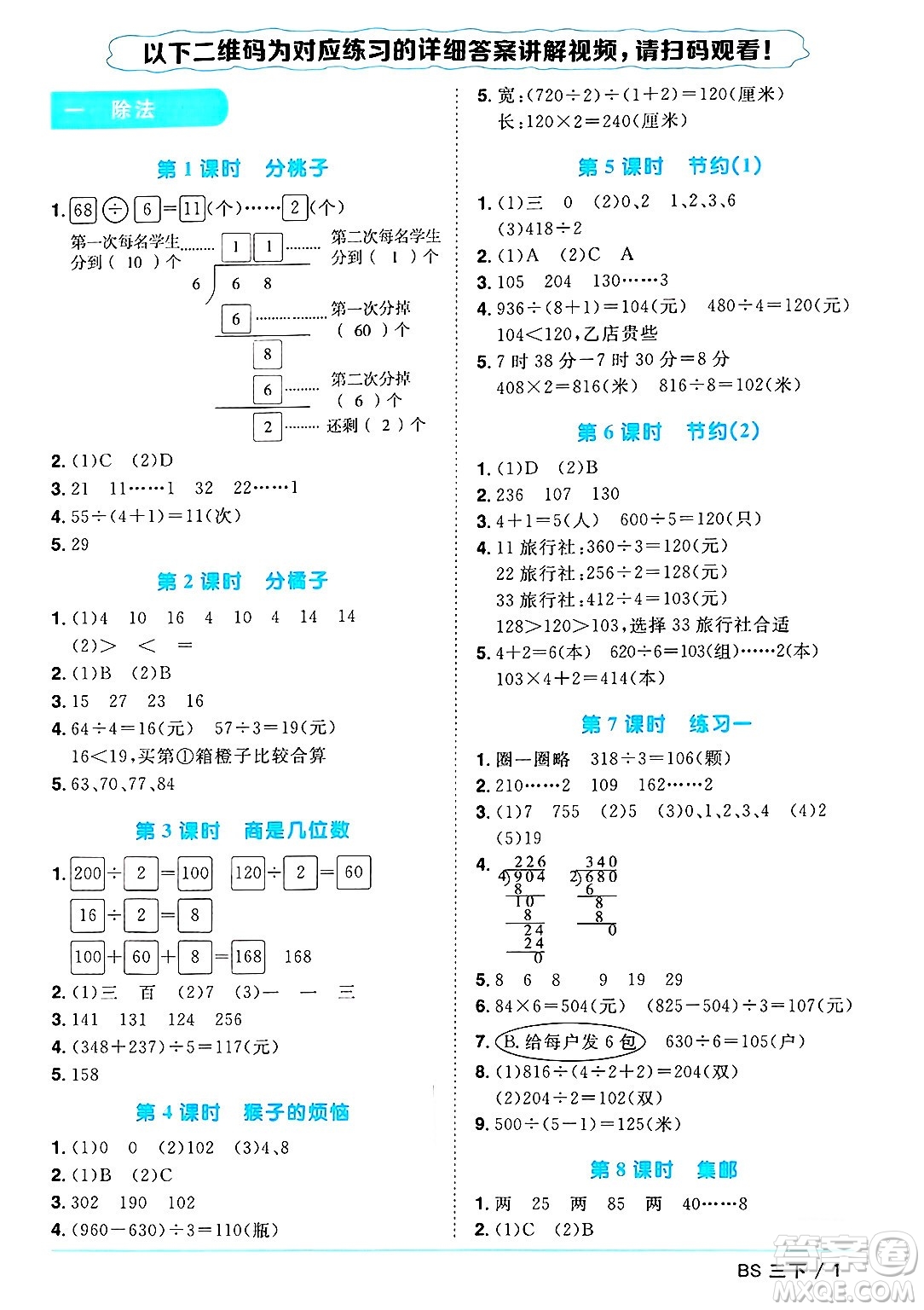 江西教育出版社2025年春陽光同學課時優(yōu)化作業(yè)三年級數(shù)學下冊北師大版答案