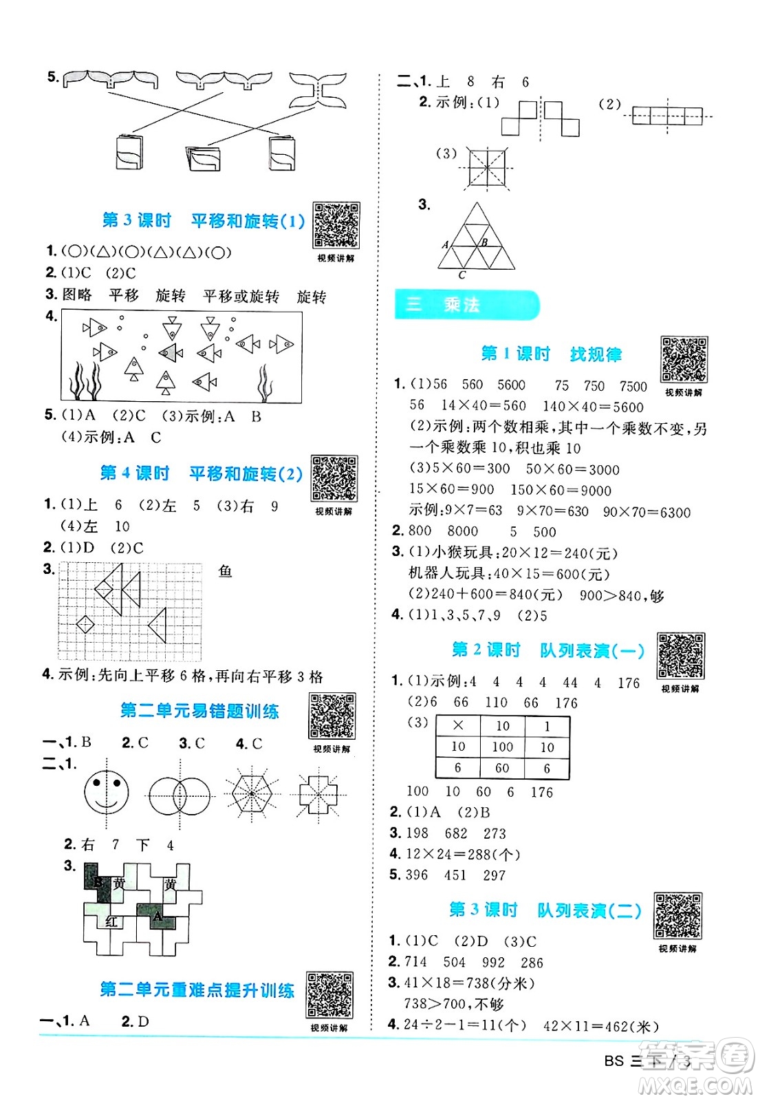 江西教育出版社2025年春陽光同學課時優(yōu)化作業(yè)三年級數(shù)學下冊北師大版答案