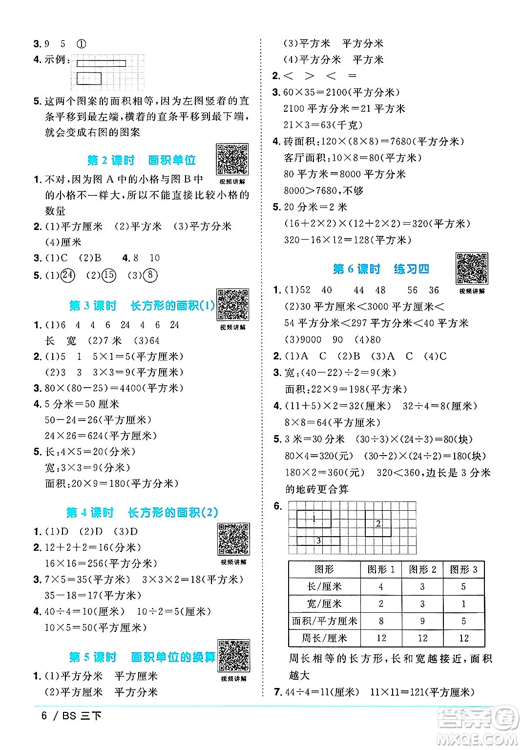 江西教育出版社2025年春陽光同學課時優(yōu)化作業(yè)三年級數(shù)學下冊北師大版答案