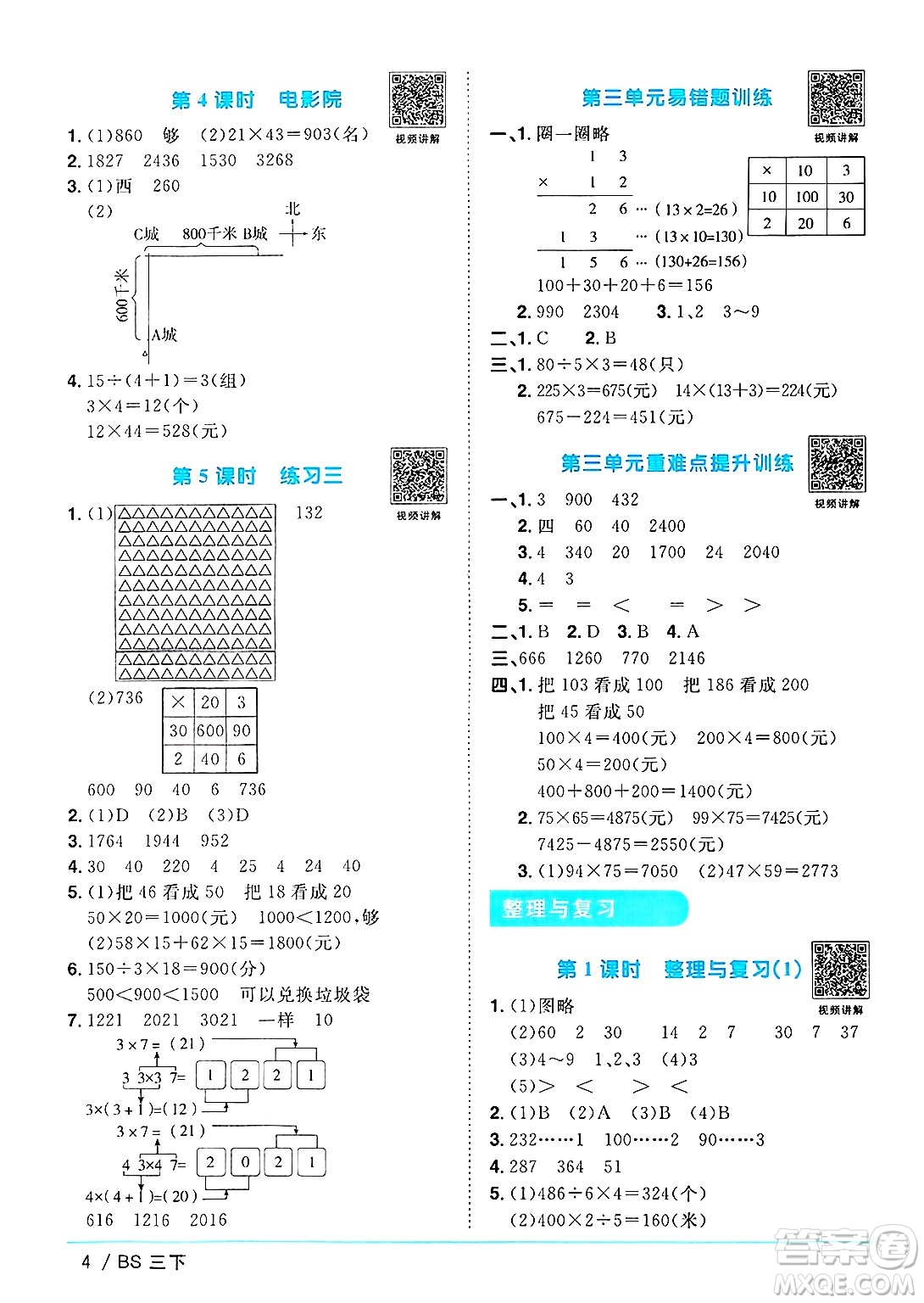 江西教育出版社2025年春陽光同學課時優(yōu)化作業(yè)三年級數(shù)學下冊北師大版答案