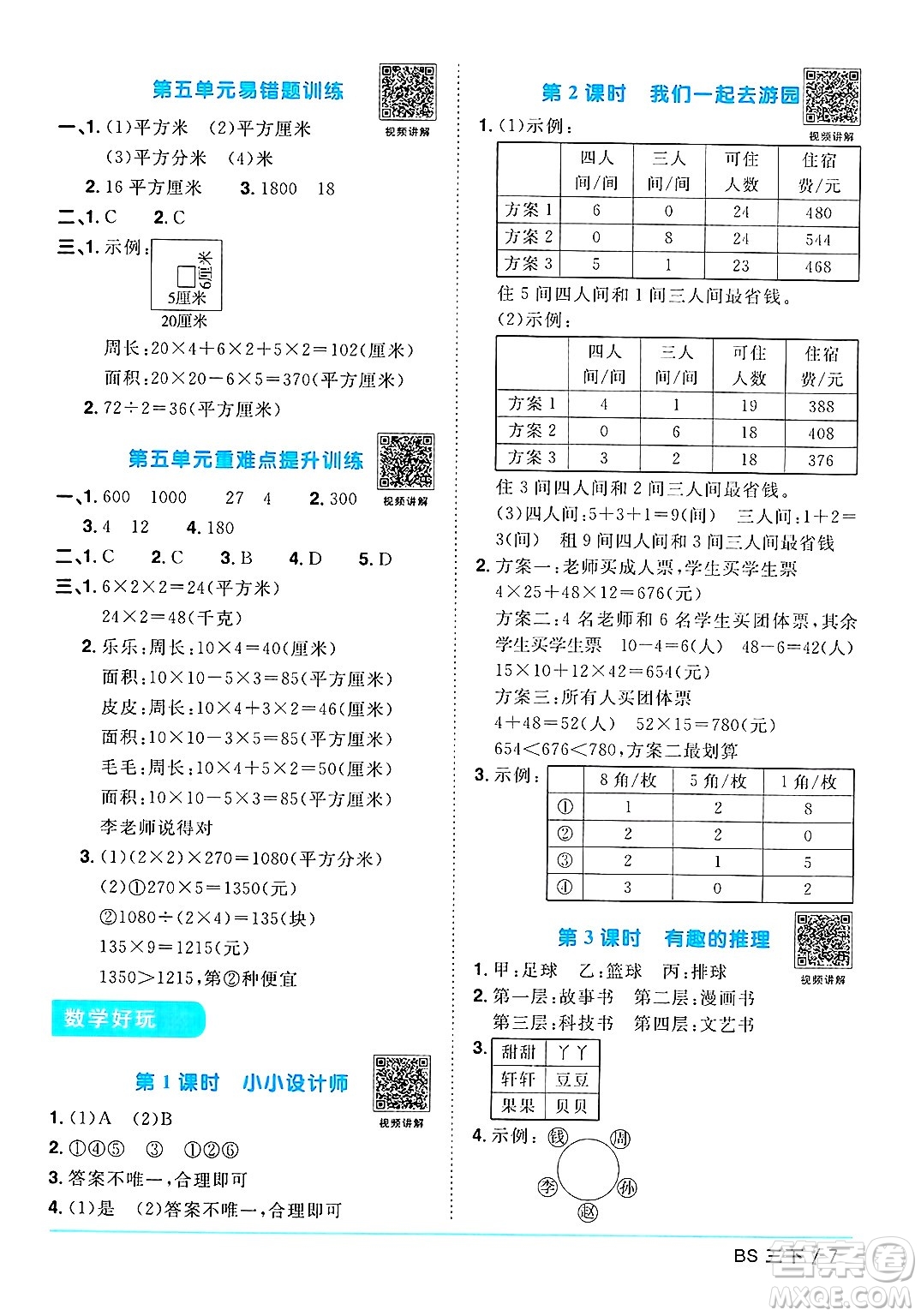 江西教育出版社2025年春陽光同學課時優(yōu)化作業(yè)三年級數(shù)學下冊北師大版答案