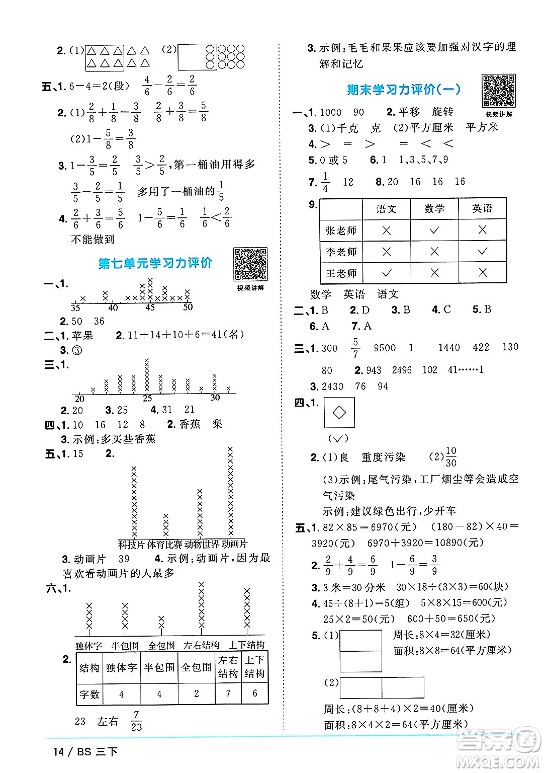 江西教育出版社2025年春陽光同學課時優(yōu)化作業(yè)三年級數(shù)學下冊北師大版答案