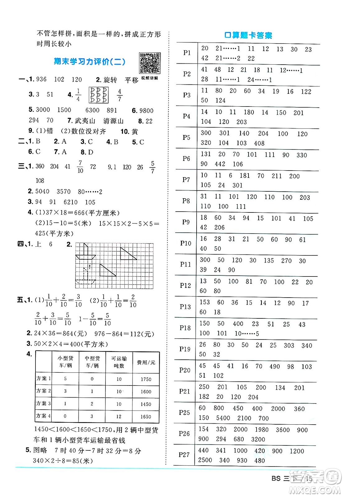 江西教育出版社2025年春陽光同學課時優(yōu)化作業(yè)三年級數(shù)學下冊北師大版答案