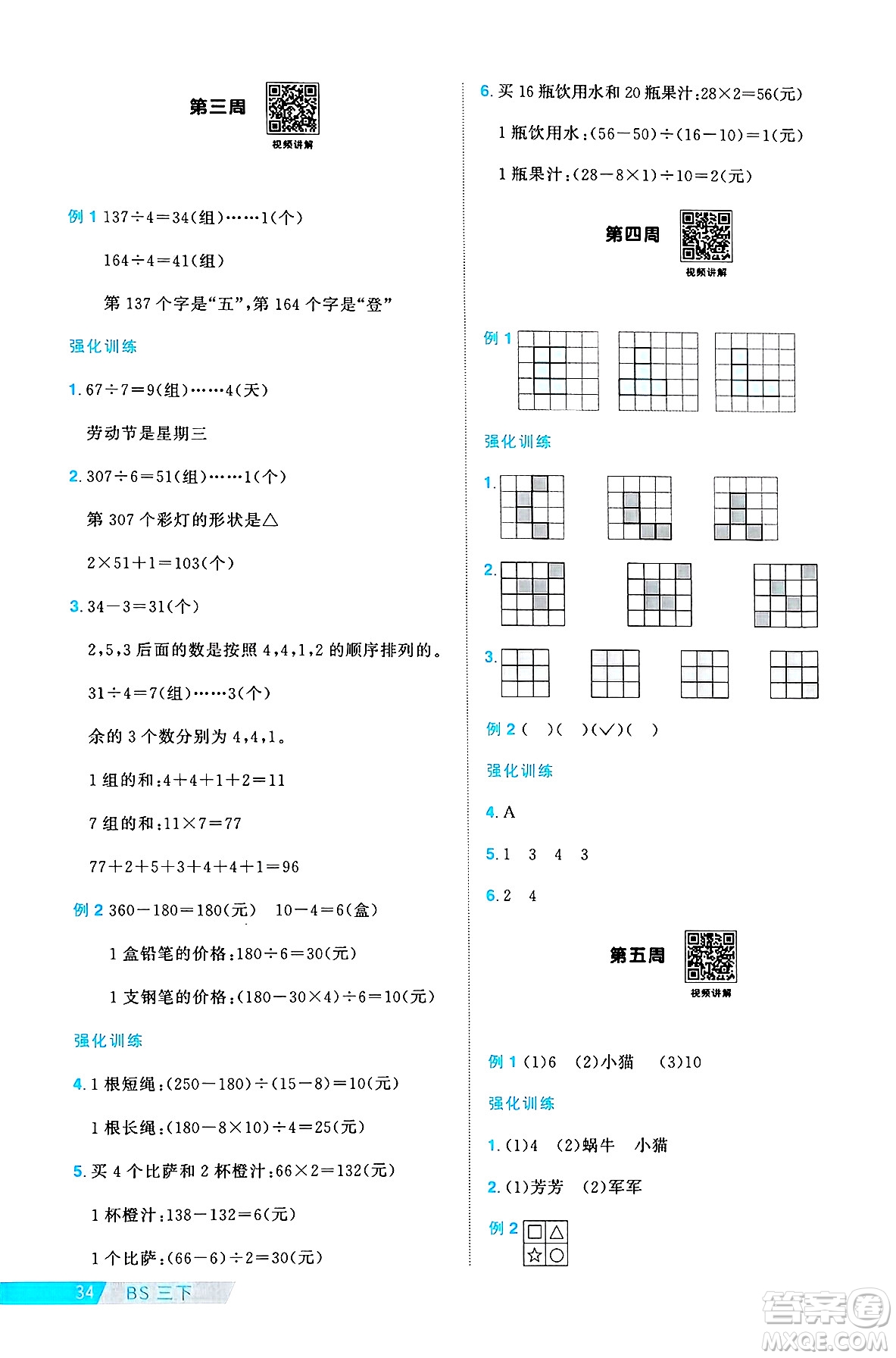 江西教育出版社2025年春陽光同學課時優(yōu)化作業(yè)三年級數(shù)學下冊北師大版答案