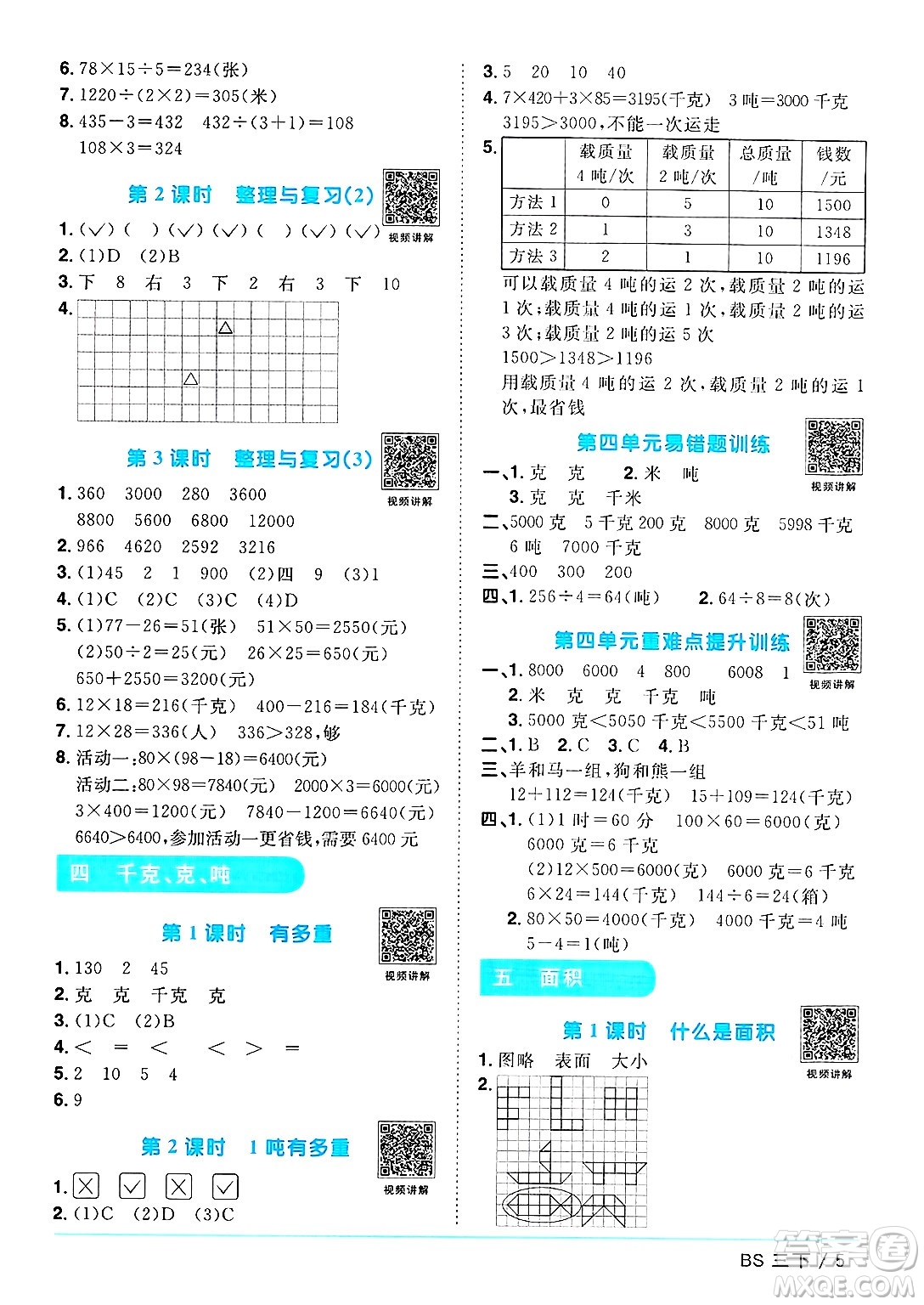 江西教育出版社2025年春陽光同學課時優(yōu)化作業(yè)三年級數(shù)學下冊北師大版陜西專版答案