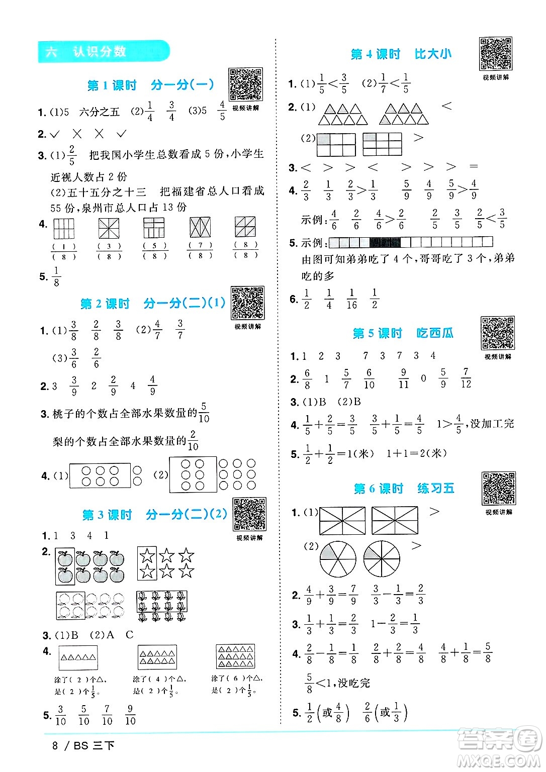 江西教育出版社2025年春陽光同學課時優(yōu)化作業(yè)三年級數(shù)學下冊北師大版陜西專版答案