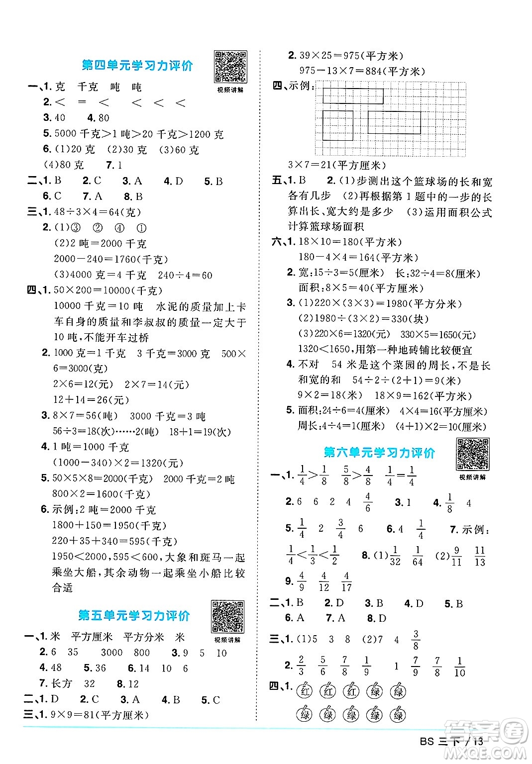 江西教育出版社2025年春陽光同學課時優(yōu)化作業(yè)三年級數(shù)學下冊北師大版陜西專版答案