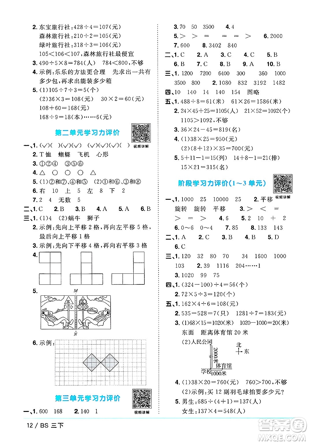 江西教育出版社2025年春陽光同學課時優(yōu)化作業(yè)三年級數(shù)學下冊北師大版陜西專版答案