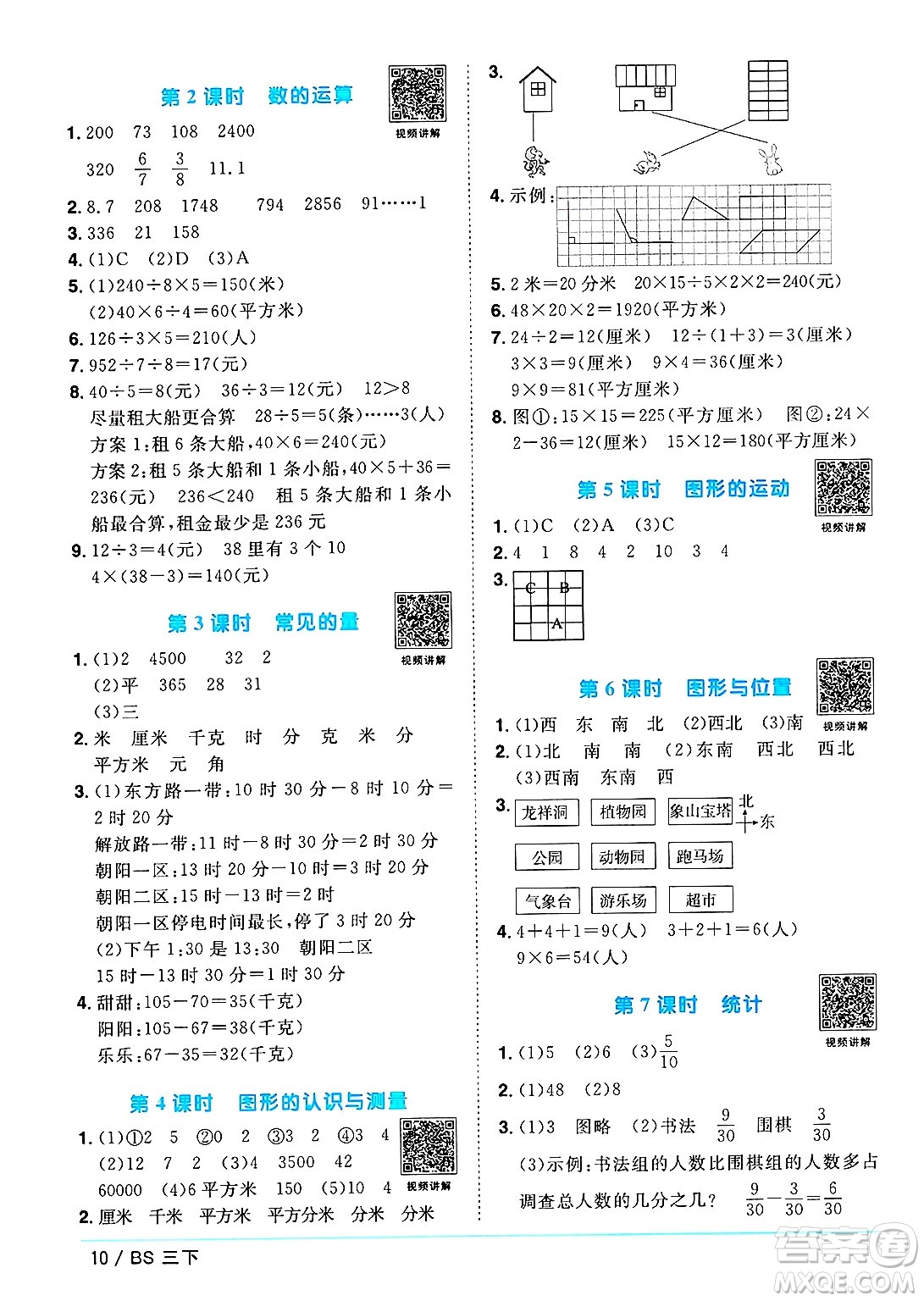 江西教育出版社2025年春陽光同學課時優(yōu)化作業(yè)三年級數(shù)學下冊北師大版陜西專版答案