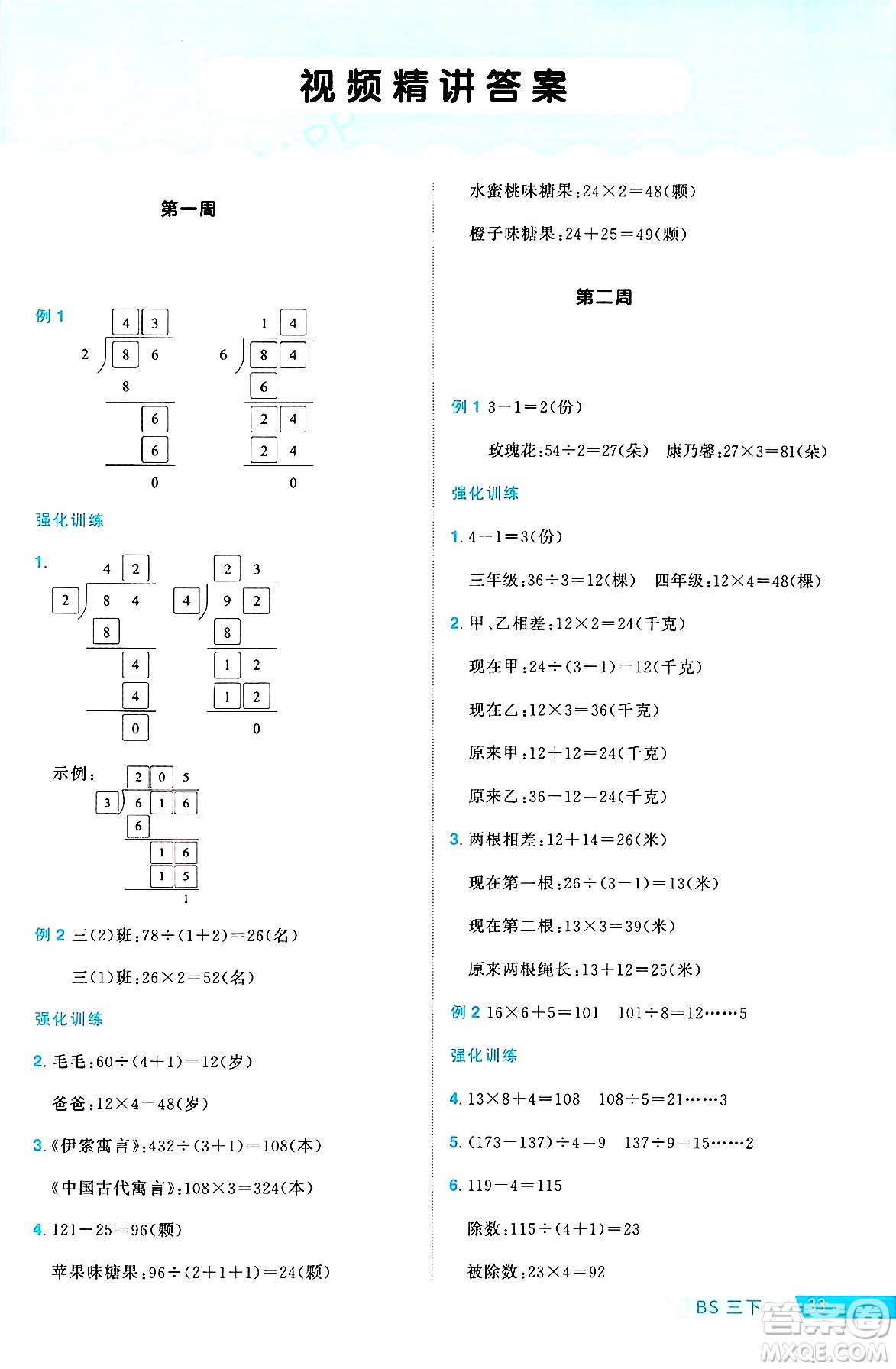 江西教育出版社2025年春陽光同學課時優(yōu)化作業(yè)三年級數(shù)學下冊北師大版陜西專版答案