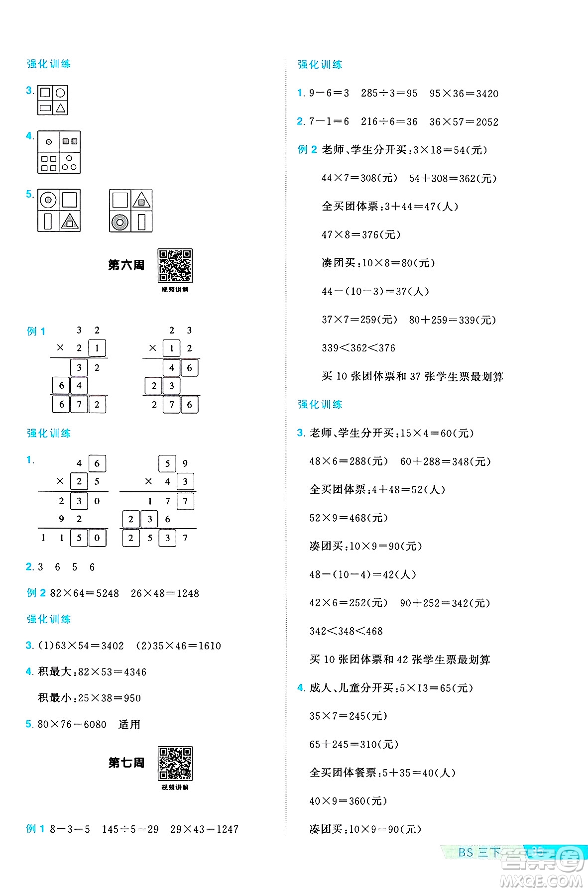 江西教育出版社2025年春陽光同學課時優(yōu)化作業(yè)三年級數(shù)學下冊北師大版陜西專版答案