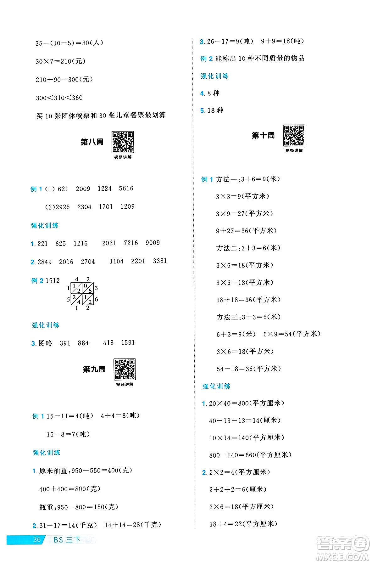 江西教育出版社2025年春陽光同學課時優(yōu)化作業(yè)三年級數(shù)學下冊北師大版陜西專版答案
