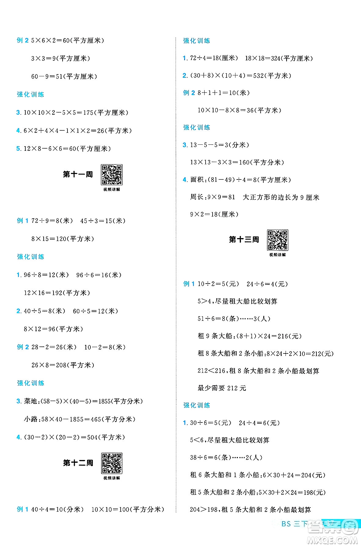 江西教育出版社2025年春陽光同學課時優(yōu)化作業(yè)三年級數(shù)學下冊北師大版陜西專版答案