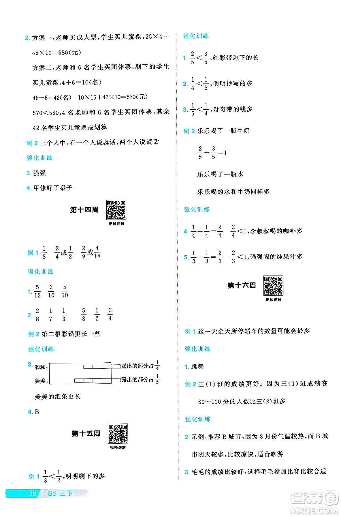 江西教育出版社2025年春陽光同學課時優(yōu)化作業(yè)三年級數(shù)學下冊北師大版陜西專版答案