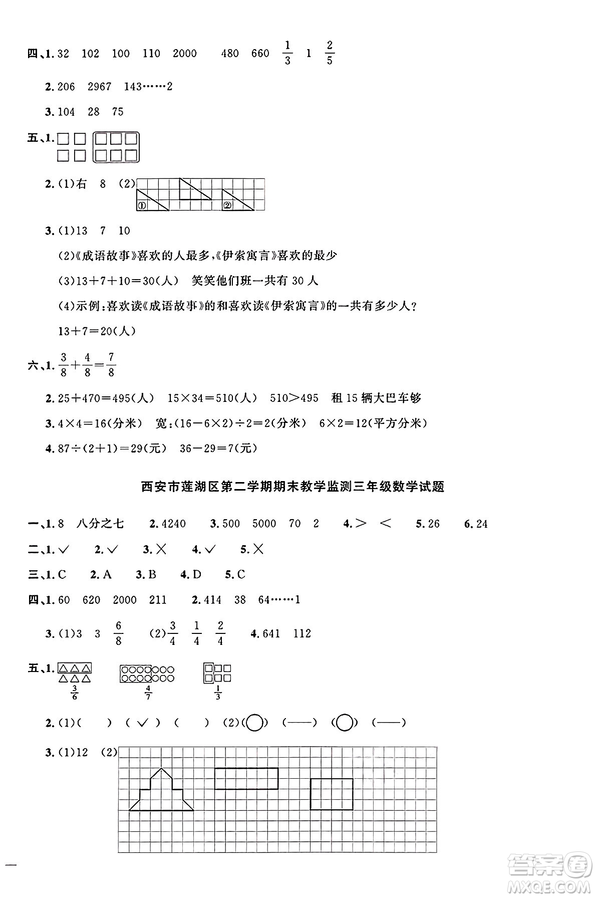 江西教育出版社2025年春陽光同學課時優(yōu)化作業(yè)三年級數(shù)學下冊北師大版陜西專版答案