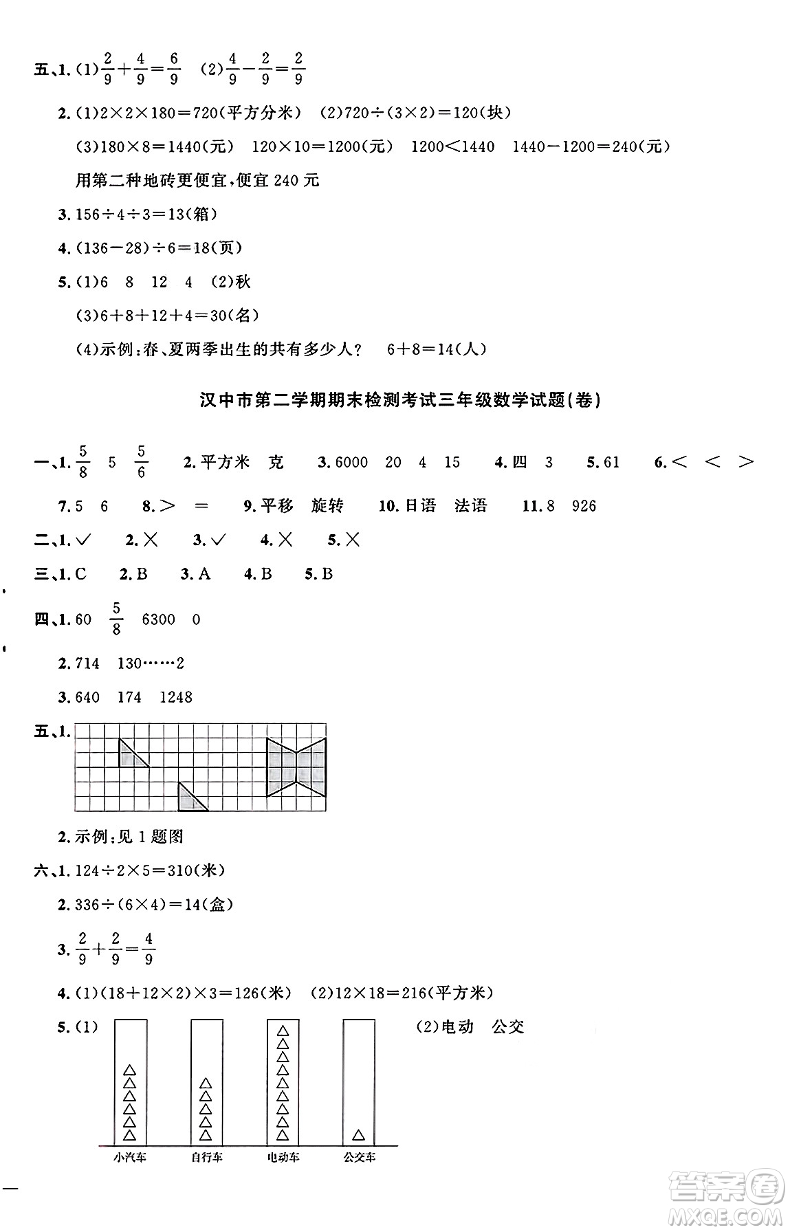 江西教育出版社2025年春陽光同學課時優(yōu)化作業(yè)三年級數(shù)學下冊北師大版陜西專版答案