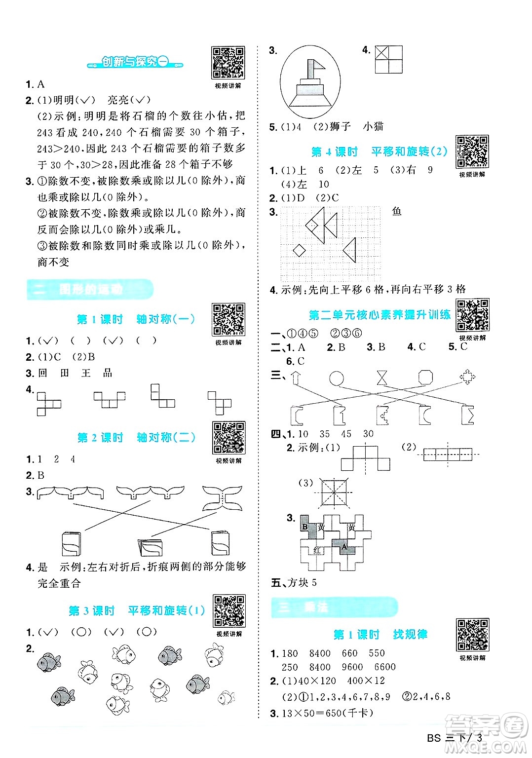 江西教育出版社2025年春陽光同學(xué)課時優(yōu)化作業(yè)三年級數(shù)學(xué)下冊北師大版廣東專版答案