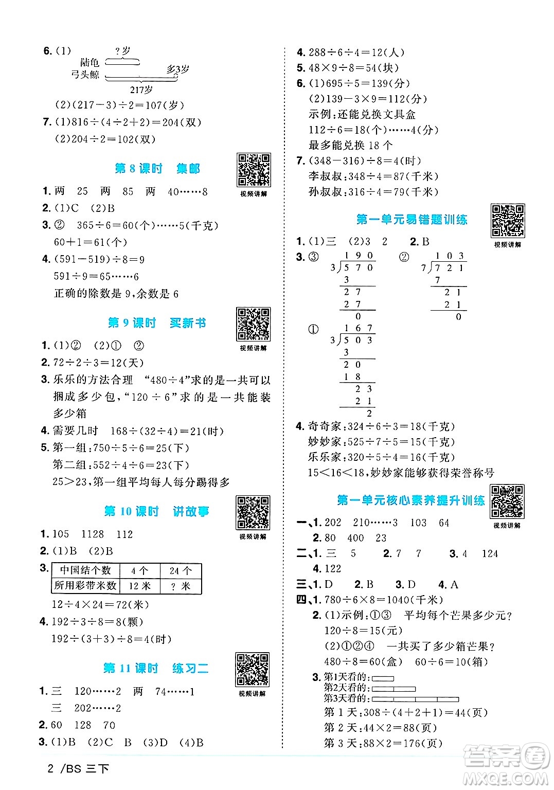 江西教育出版社2025年春陽光同學(xué)課時優(yōu)化作業(yè)三年級數(shù)學(xué)下冊北師大版廣東專版答案