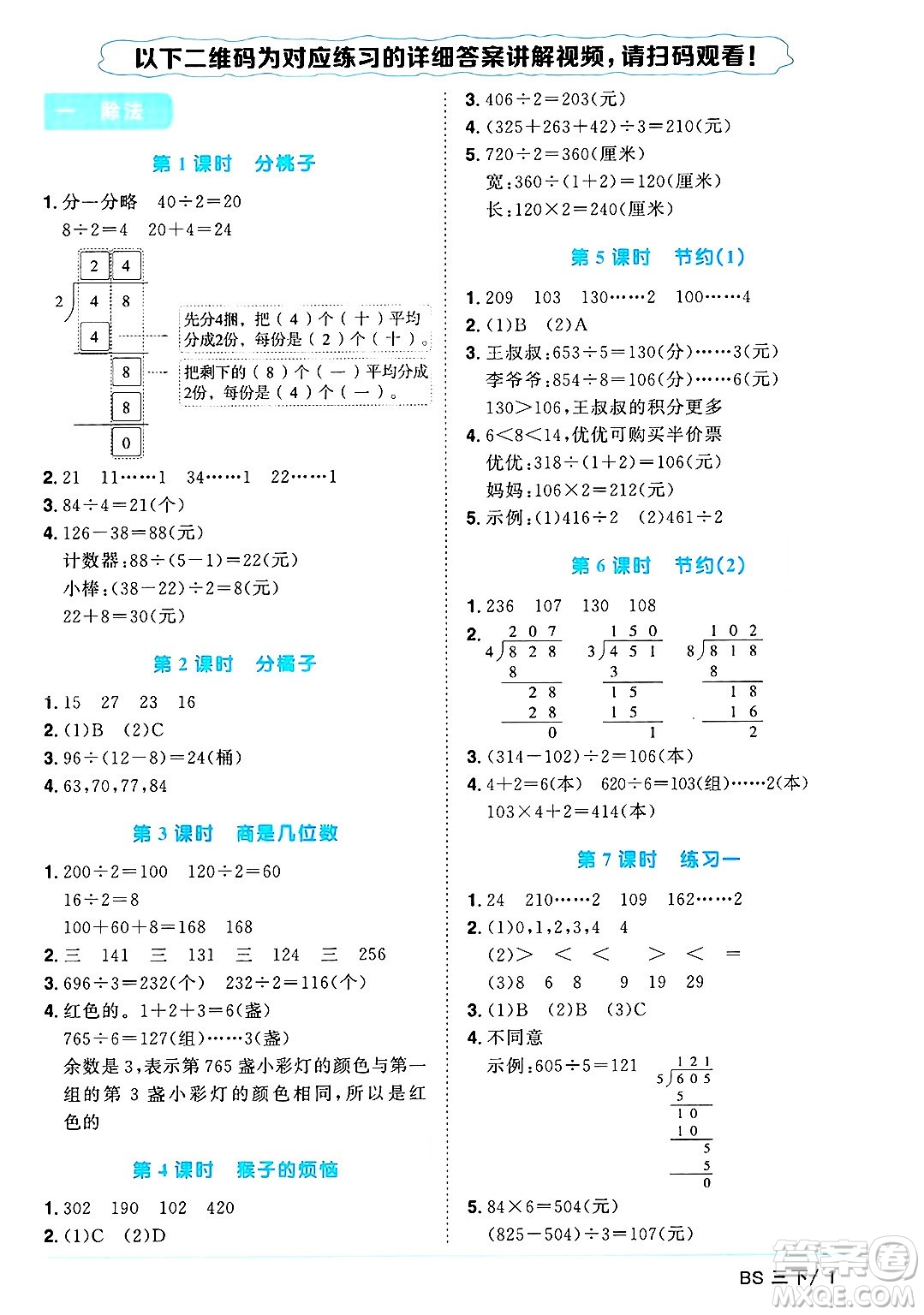 江西教育出版社2025年春陽光同學(xué)課時優(yōu)化作業(yè)三年級數(shù)學(xué)下冊北師大版廣東專版答案