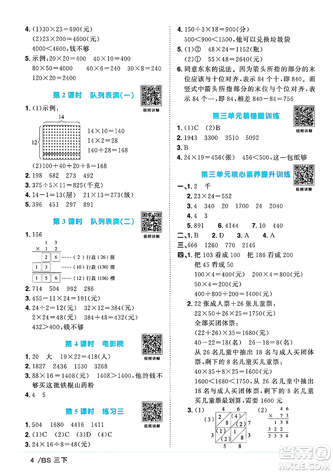 江西教育出版社2025年春陽光同學(xué)課時優(yōu)化作業(yè)三年級數(shù)學(xué)下冊北師大版廣東專版答案