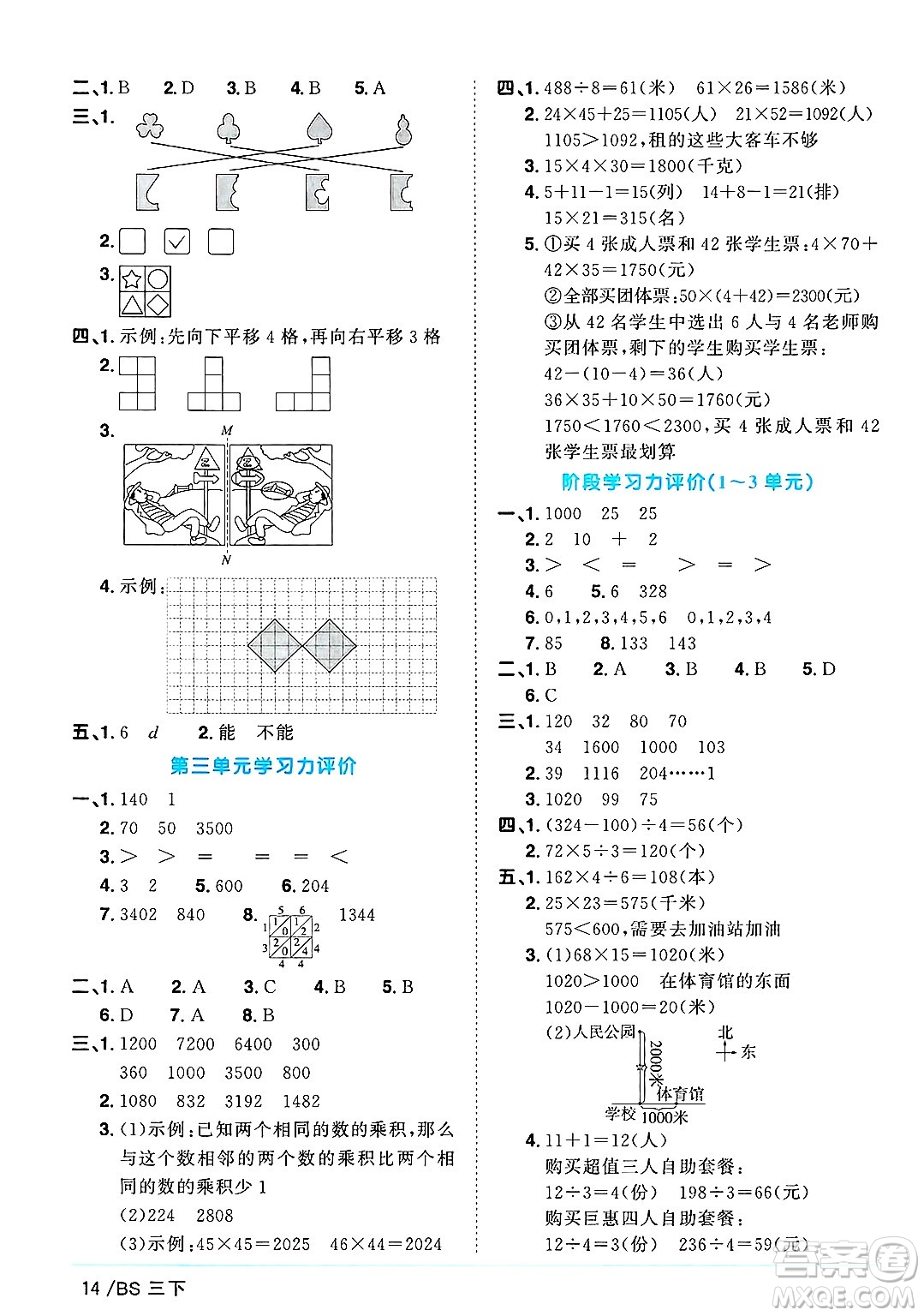 江西教育出版社2025年春陽光同學(xué)課時優(yōu)化作業(yè)三年級數(shù)學(xué)下冊北師大版廣東專版答案