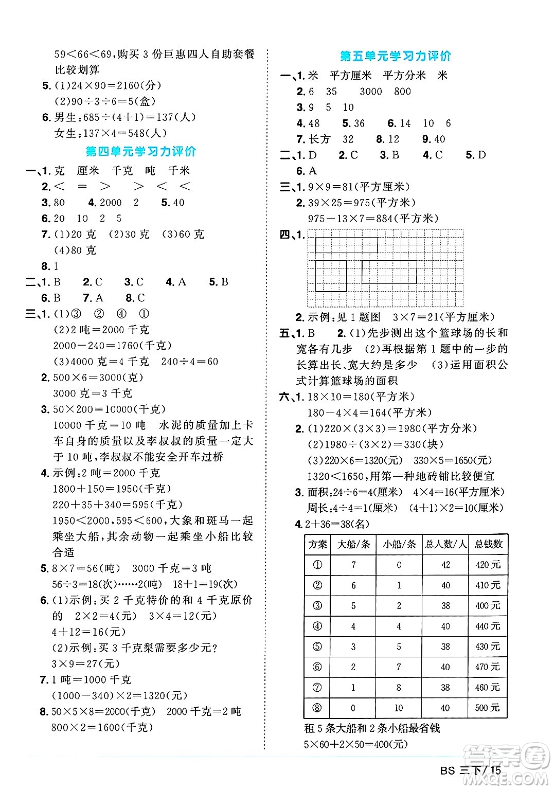 江西教育出版社2025年春陽光同學(xué)課時優(yōu)化作業(yè)三年級數(shù)學(xué)下冊北師大版廣東專版答案