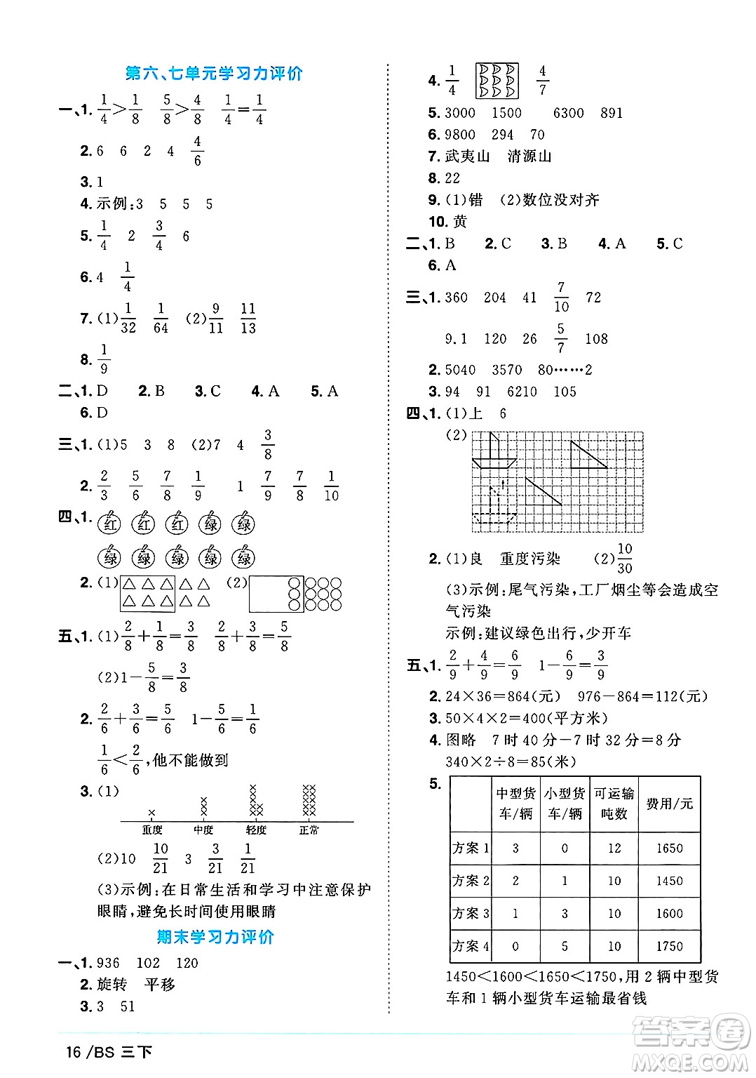 江西教育出版社2025年春陽光同學(xué)課時優(yōu)化作業(yè)三年級數(shù)學(xué)下冊北師大版廣東專版答案