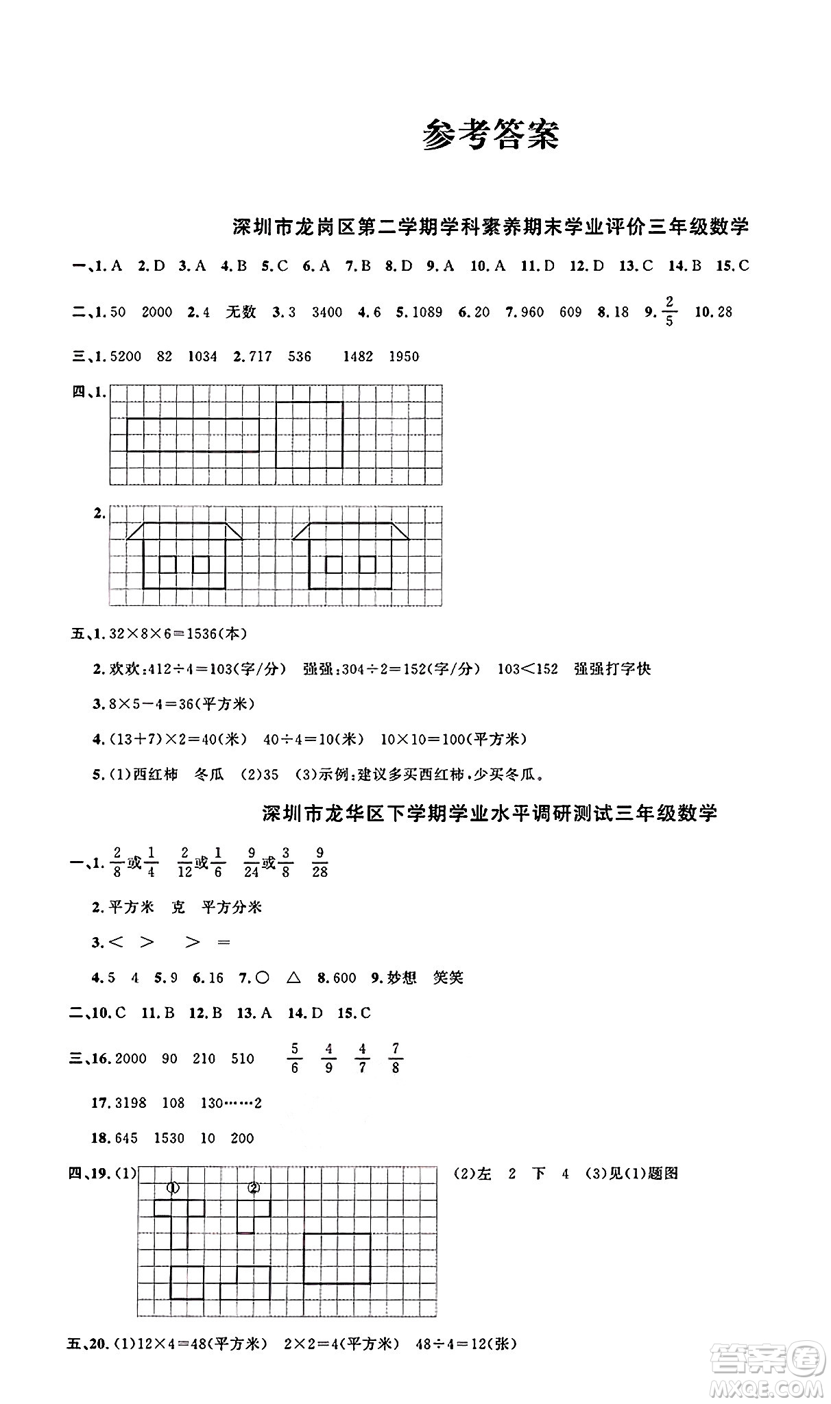 江西教育出版社2025年春陽光同學(xué)課時優(yōu)化作業(yè)三年級數(shù)學(xué)下冊北師大版廣東專版答案