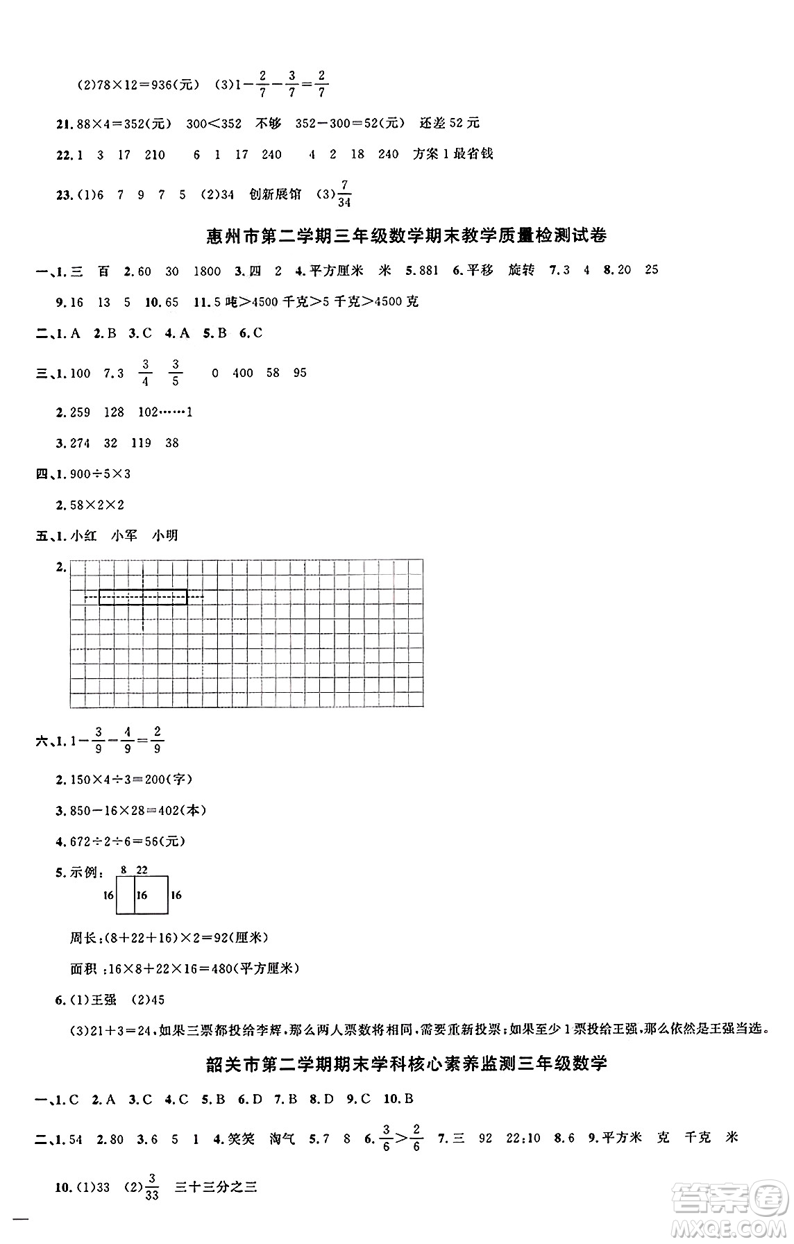 江西教育出版社2025年春陽光同學(xué)課時優(yōu)化作業(yè)三年級數(shù)學(xué)下冊北師大版廣東專版答案