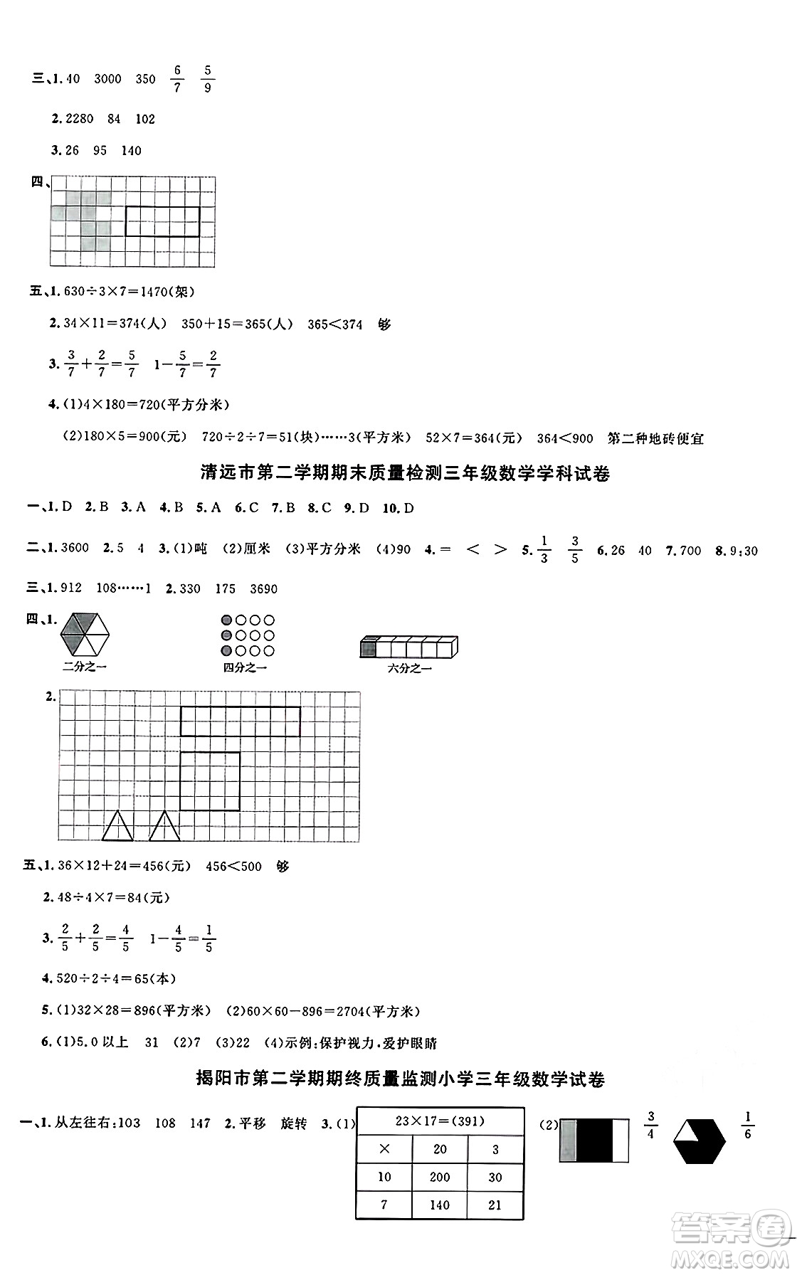 江西教育出版社2025年春陽光同學(xué)課時優(yōu)化作業(yè)三年級數(shù)學(xué)下冊北師大版廣東專版答案