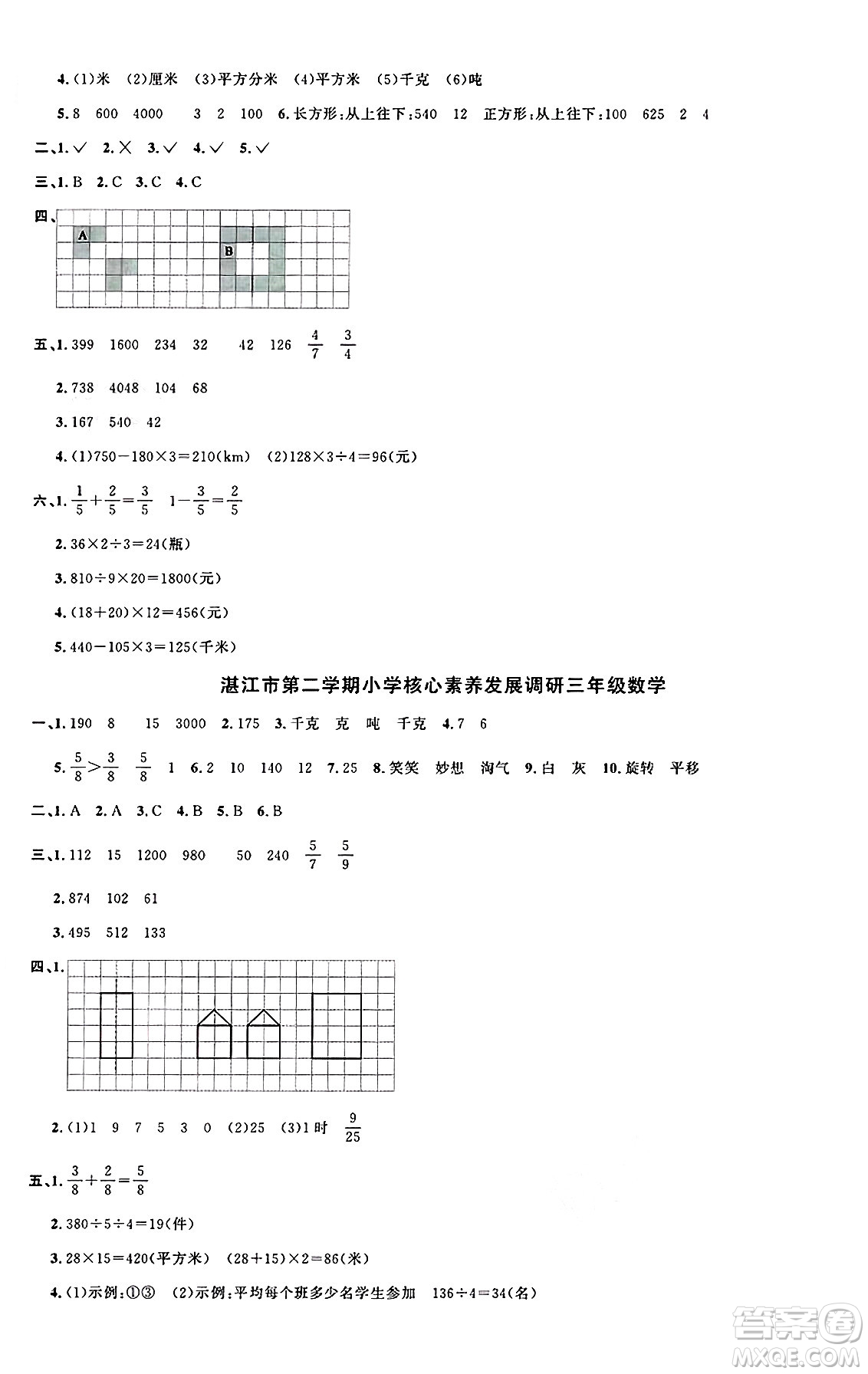 江西教育出版社2025年春陽光同學(xué)課時優(yōu)化作業(yè)三年級數(shù)學(xué)下冊北師大版廣東專版答案