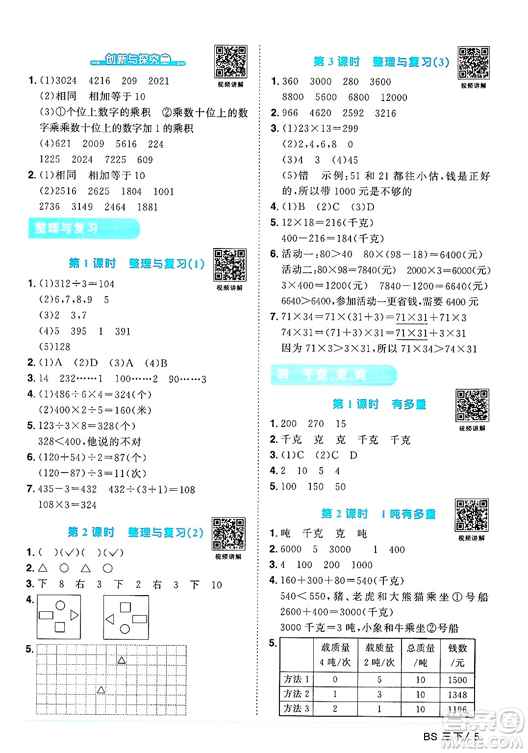 江西教育出版社2025年春陽光同學(xué)課時(shí)優(yōu)化作業(yè)三年級(jí)數(shù)學(xué)下冊(cè)北師大版成都專版答案